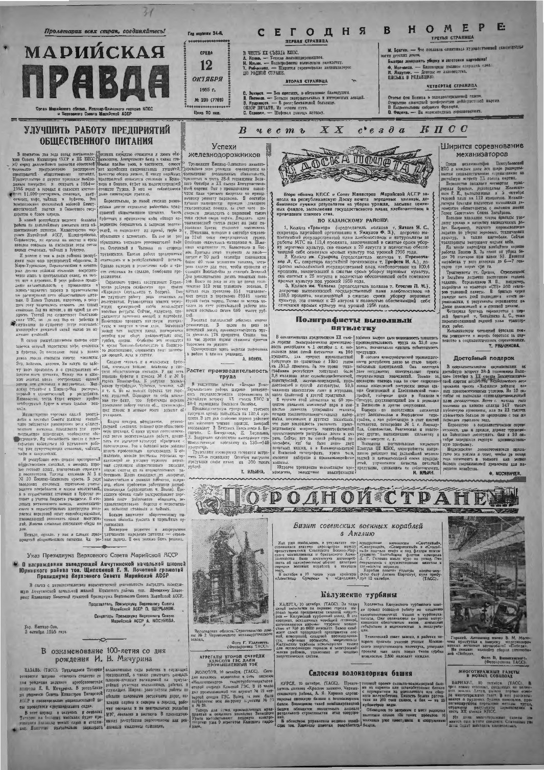 Газета «Марийская правда» от 12.10.1955