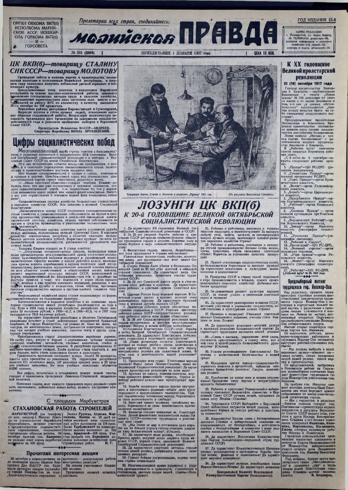 Газета «Марийская правда» от 01.11.1937