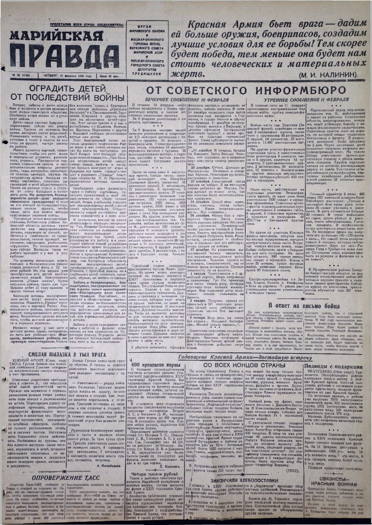 Газета «Марийская правда» от 12.02.1942