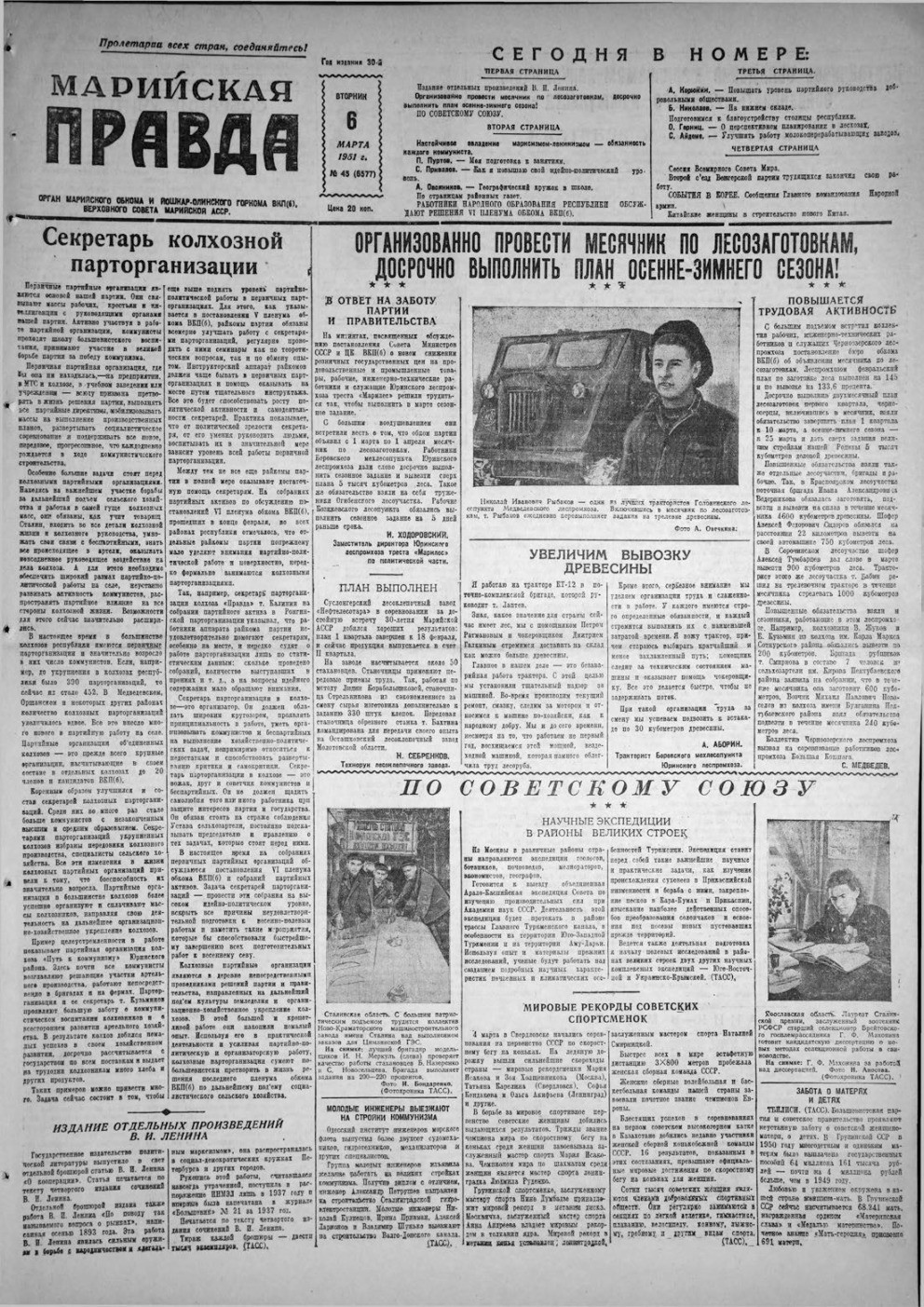 Газета «Марийская правда» от 06.03.1951