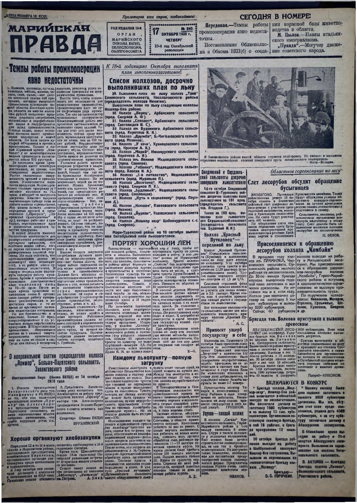 Газета «Марийская правда» от 17.10.1935
