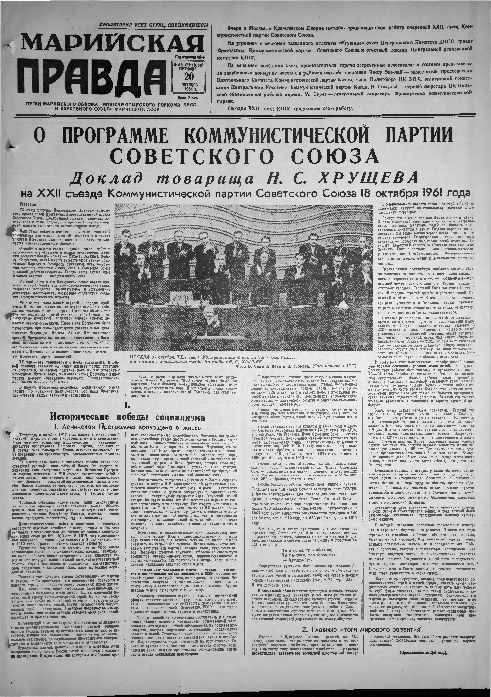 Газета «Марийская правда» от 20.10.1961