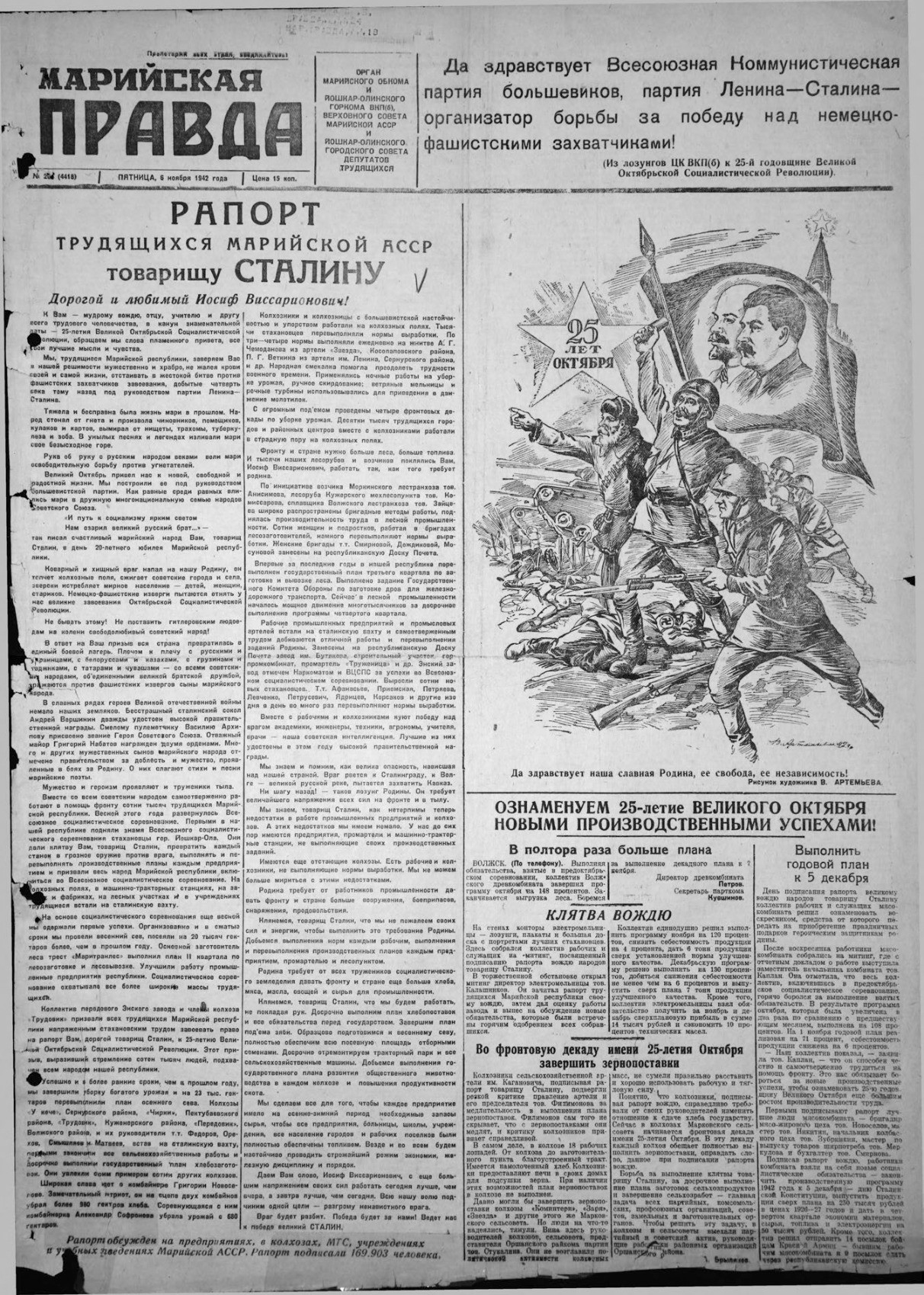 Газета «Марийская правда» от 06.11.1942