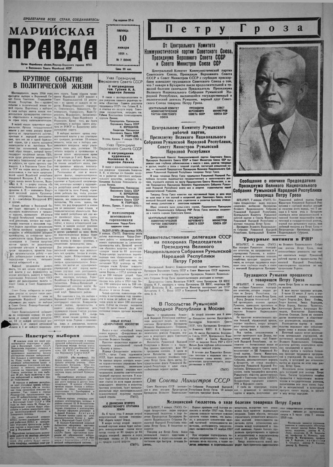 Газета «Марийская правда» от 10.01.1958