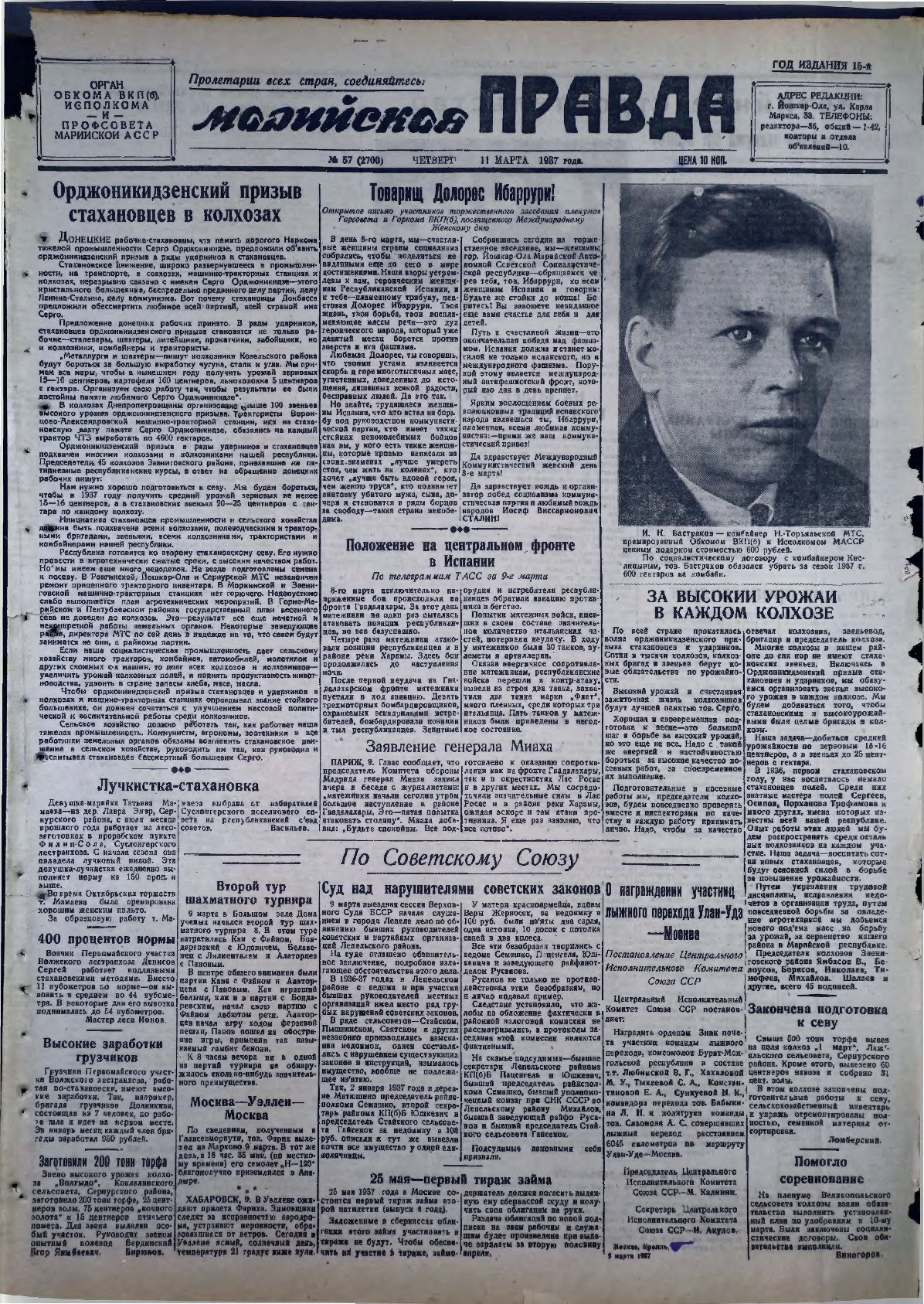 Газета «Марийская правда» от 11.03.1937