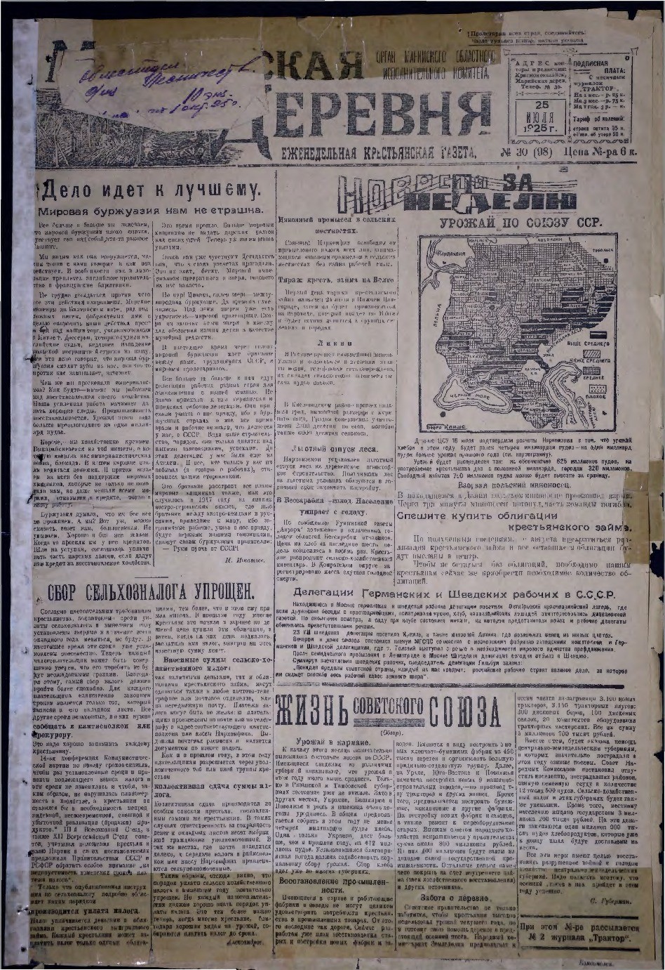 Газета «Марийская деревня» от 25.07.1925