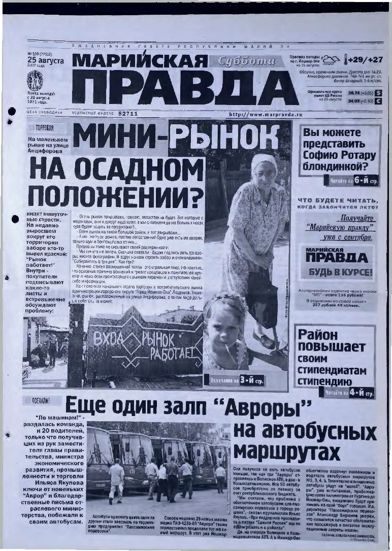 Газета «Марийская правда» от 25.08.2007