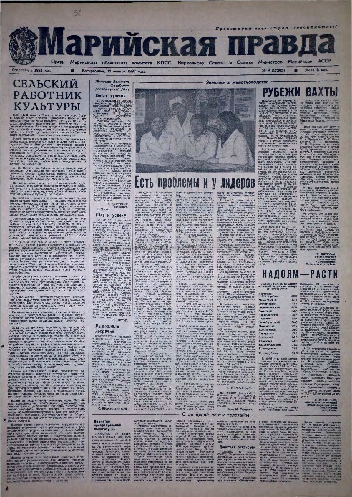 Газета «Марийская правда» от 11.01.1987