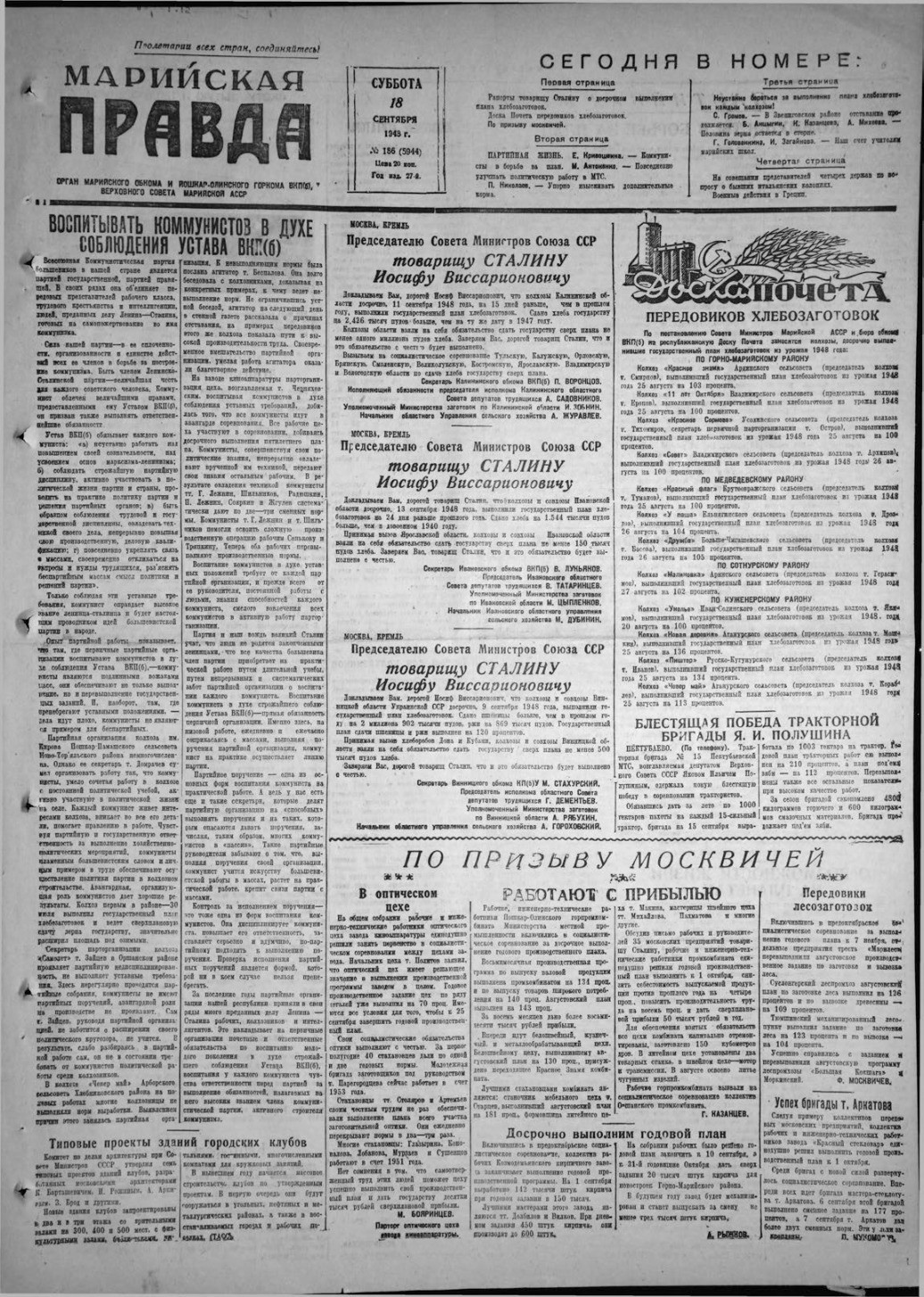 Газета «Марийская правда» от 18.09.1948