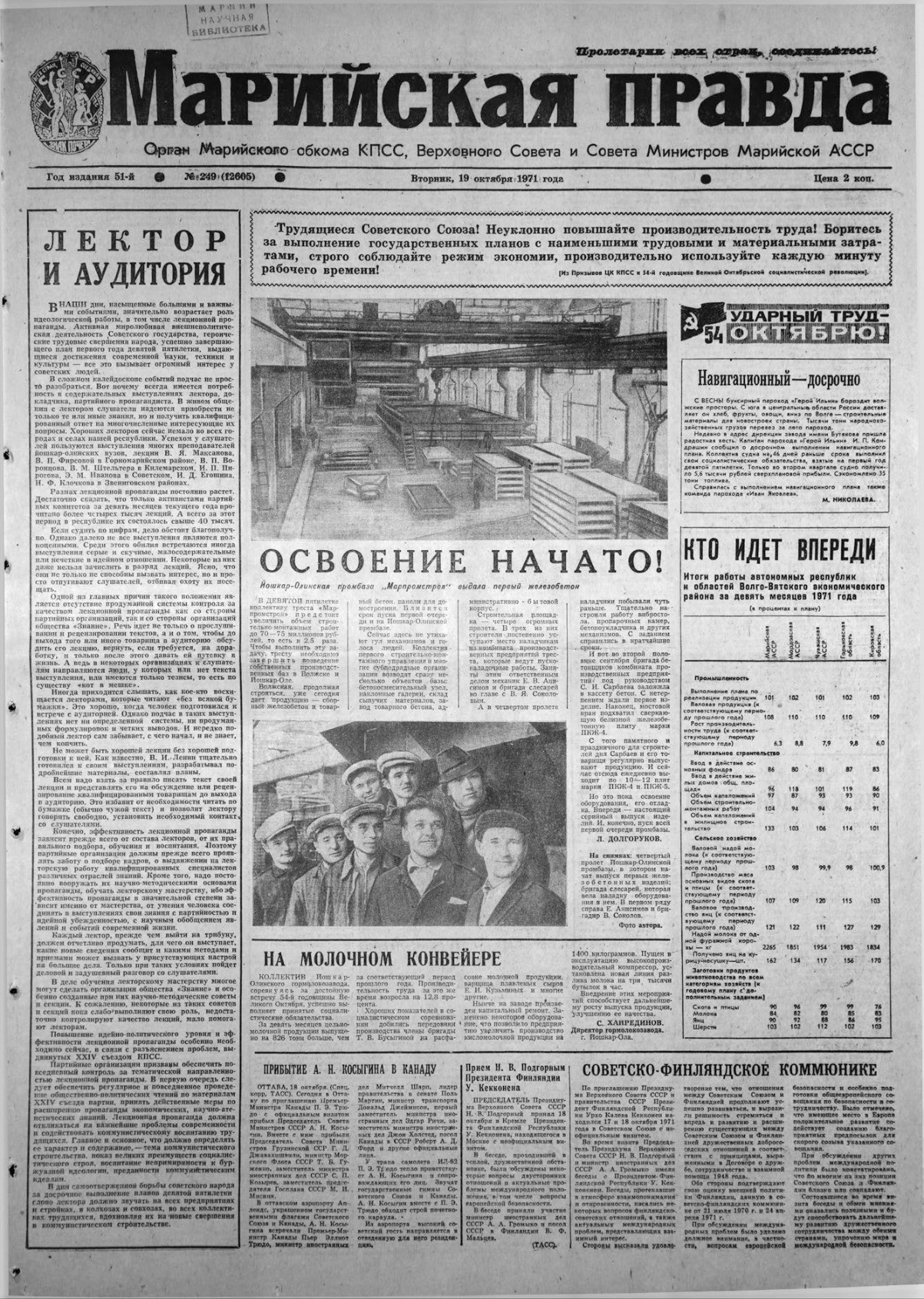 Газета «Марийская правда» от 19.10.1971