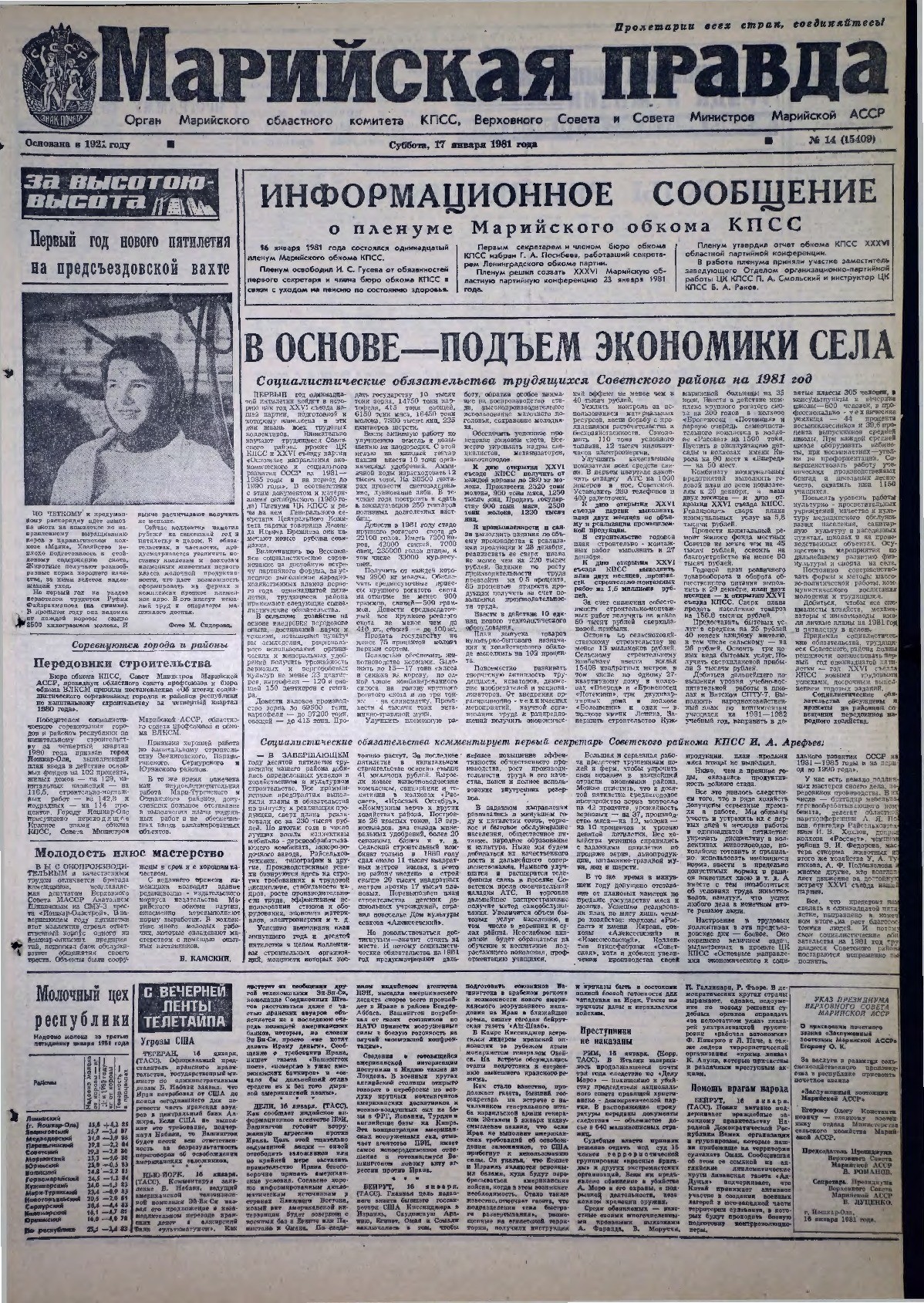 Газета «Марийская правда» от 17.01.1981