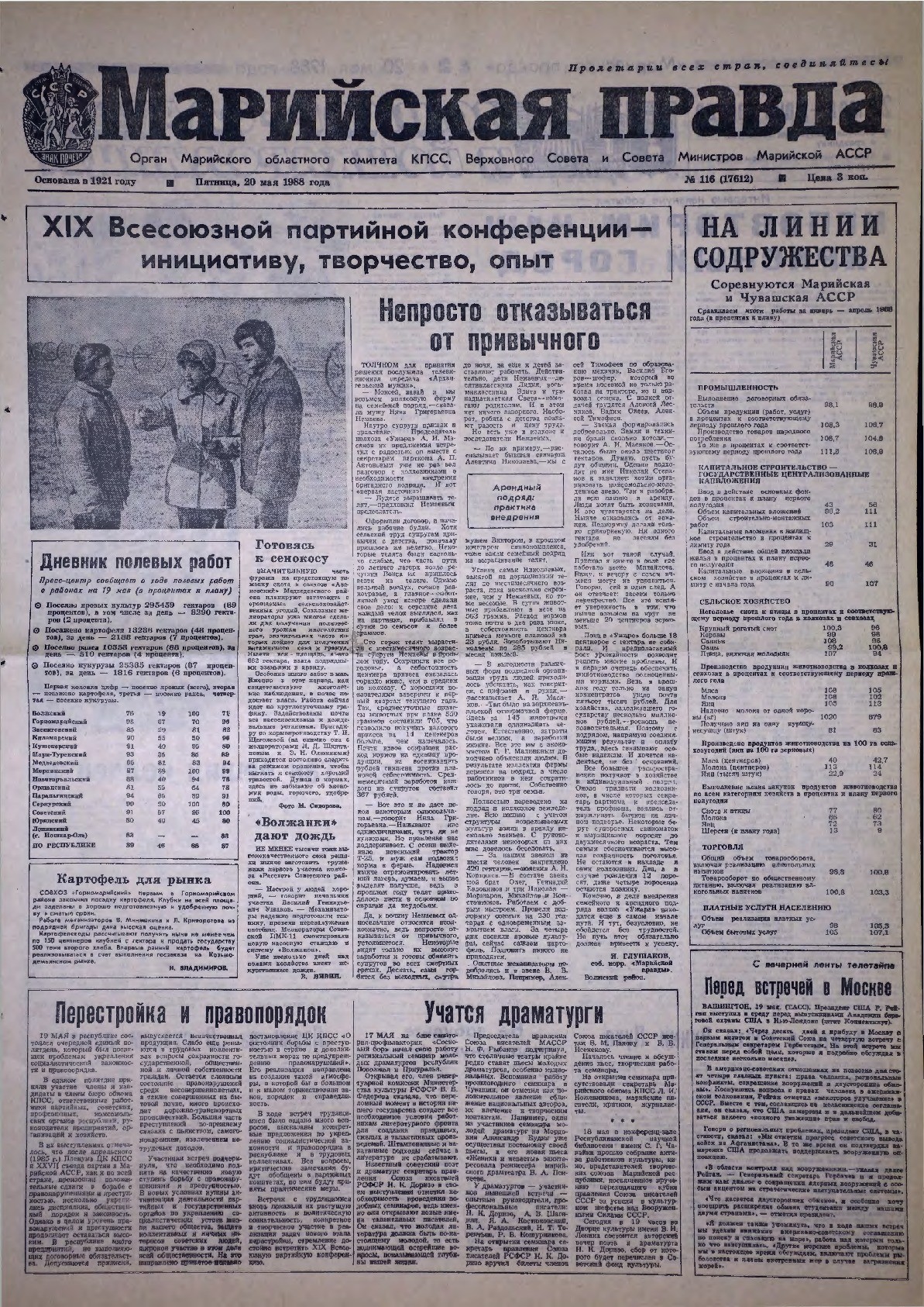 Газета «Марийская правда» от 20.05.1988