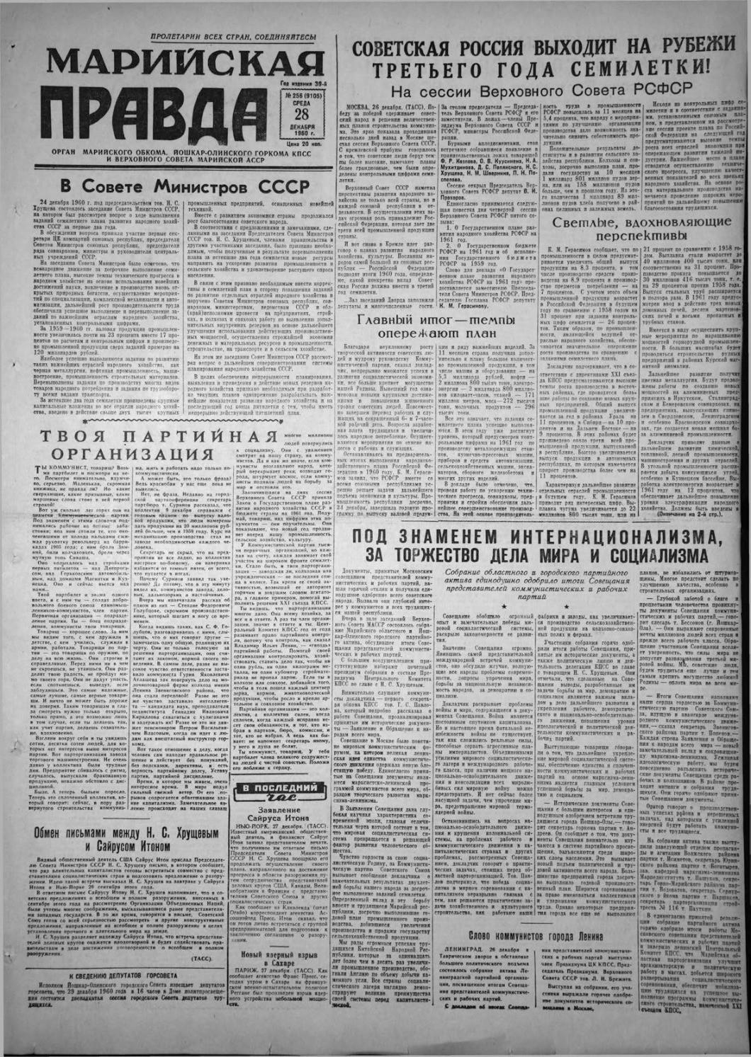 Газета «Марийская правда» от 28.12.1960