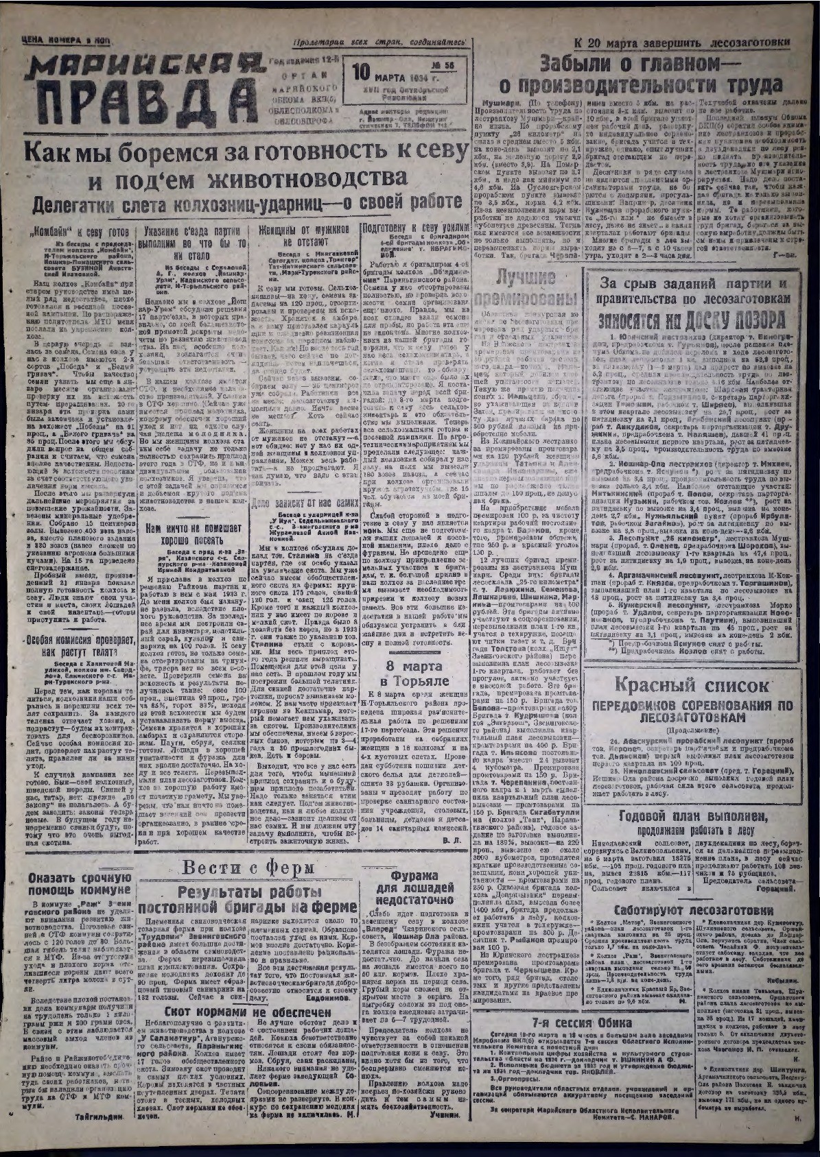 Газета «Марийская правда» от 10.03.1934