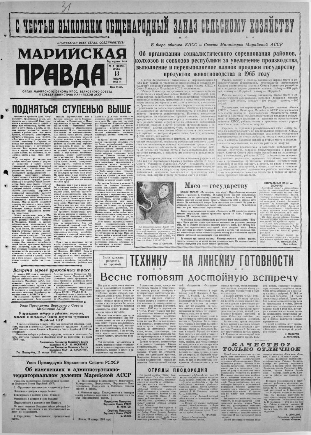 Газета «Марийская правда» от 13.01.1965