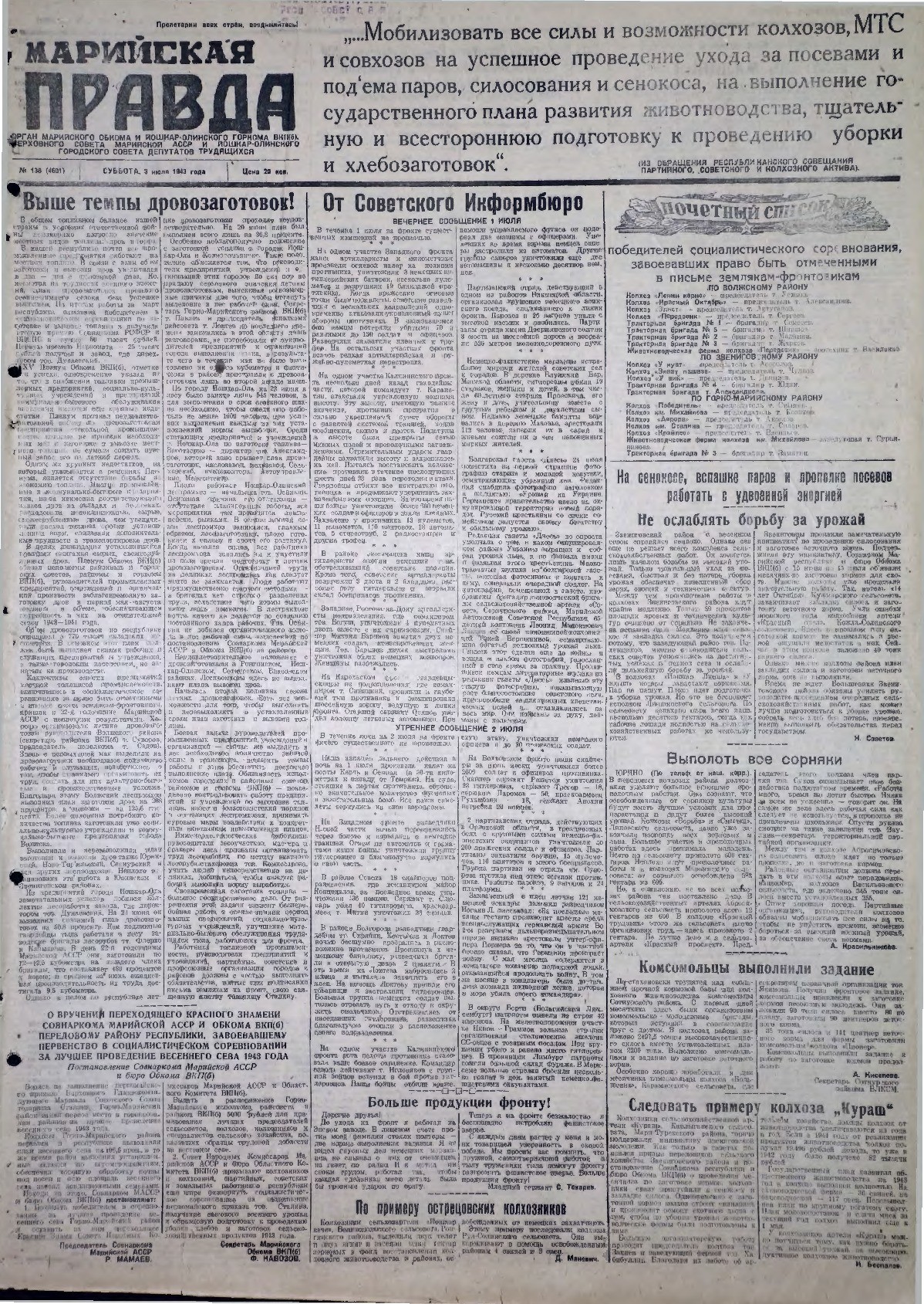 Газета «Марийская правда» от 03.07.1943