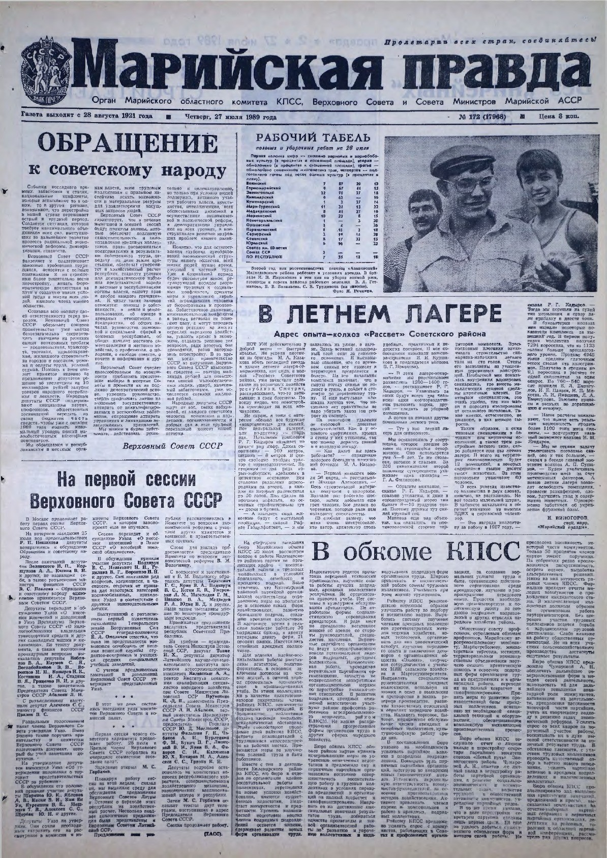 Газета «Марийская правда» от 27.07.1989