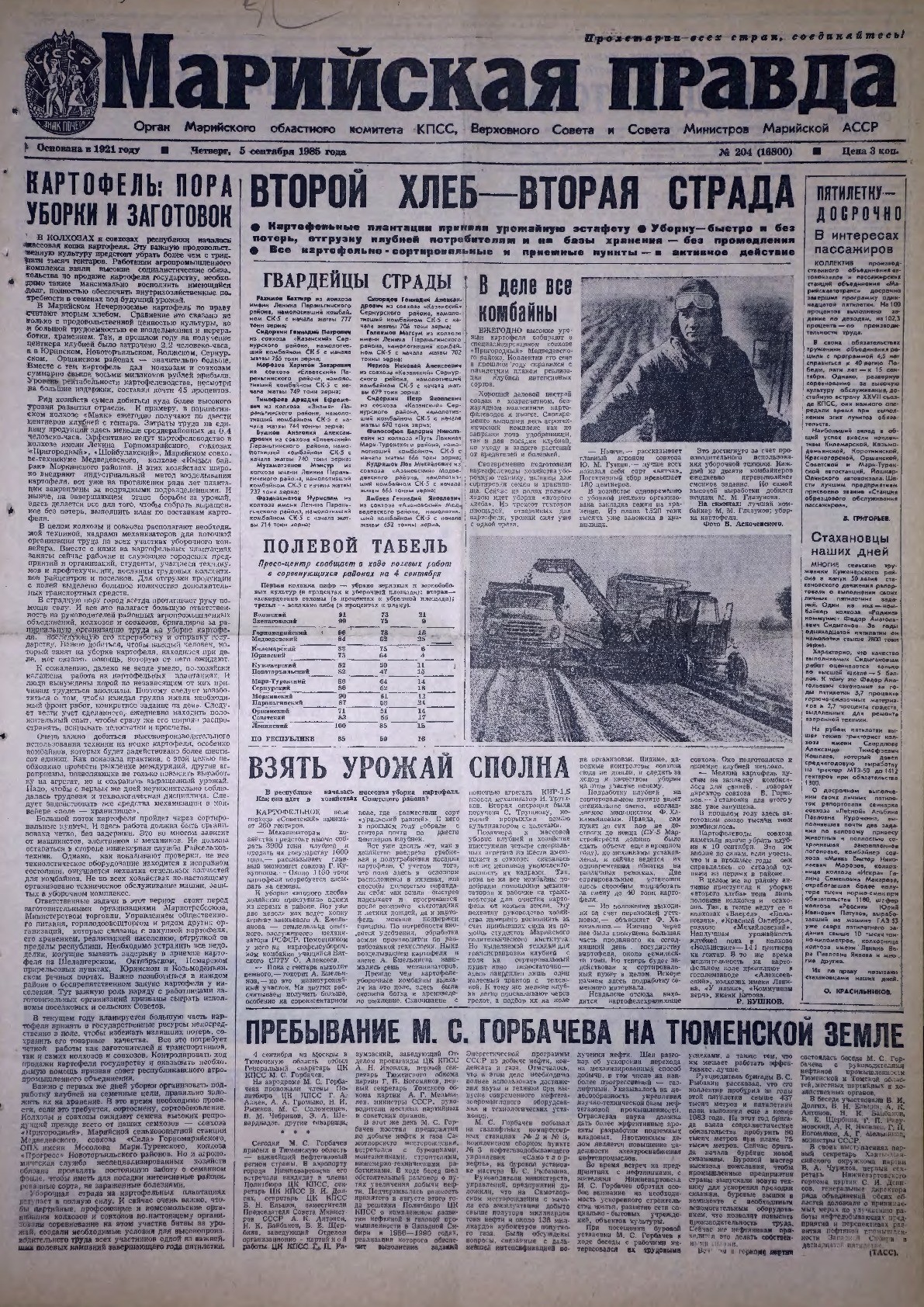 Газета «Марийская правда» от 05.09.1985