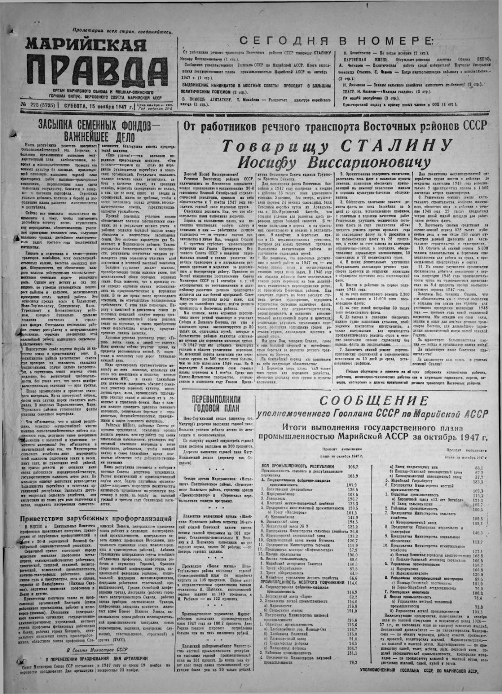 Газета «Марийская правда» от 15.11.1947