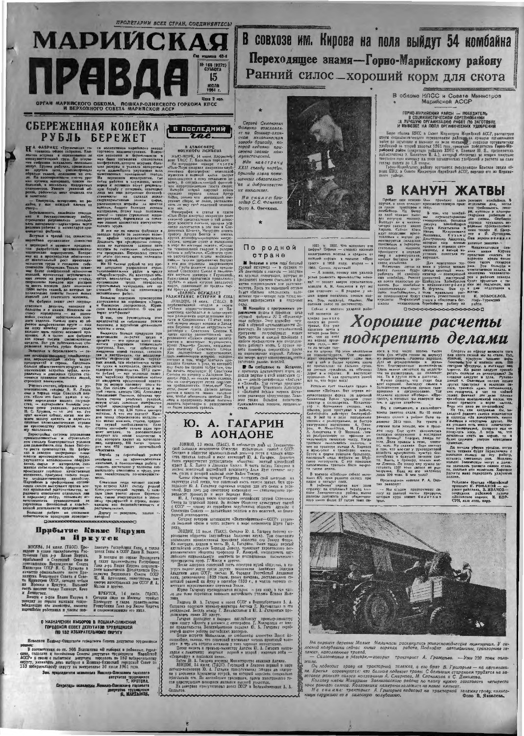 Газета «Марийская правда» от 15.07.1961