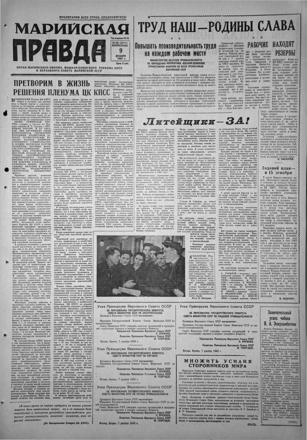 Газета «Марийская правда» от 09.12.1962