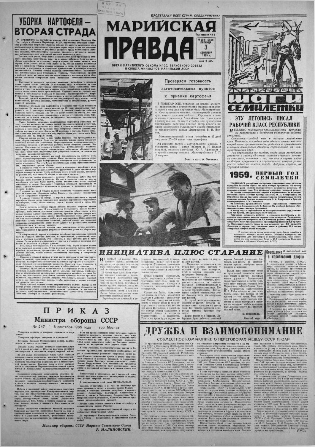 Газета «Марийская правда» от 03.09.1965
