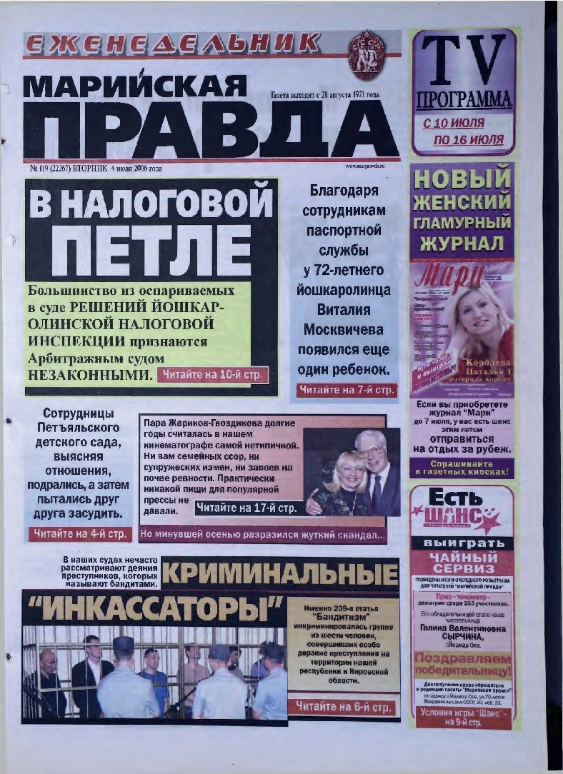 Газета «Марийская правда» от 04.07.2006