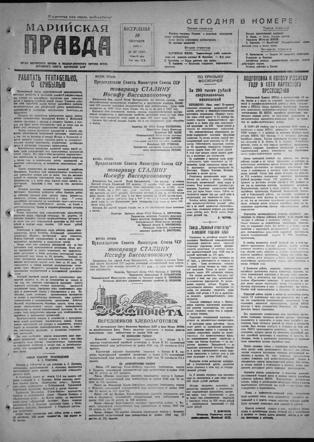 Газета «Марийская правда» от 19.09.1948