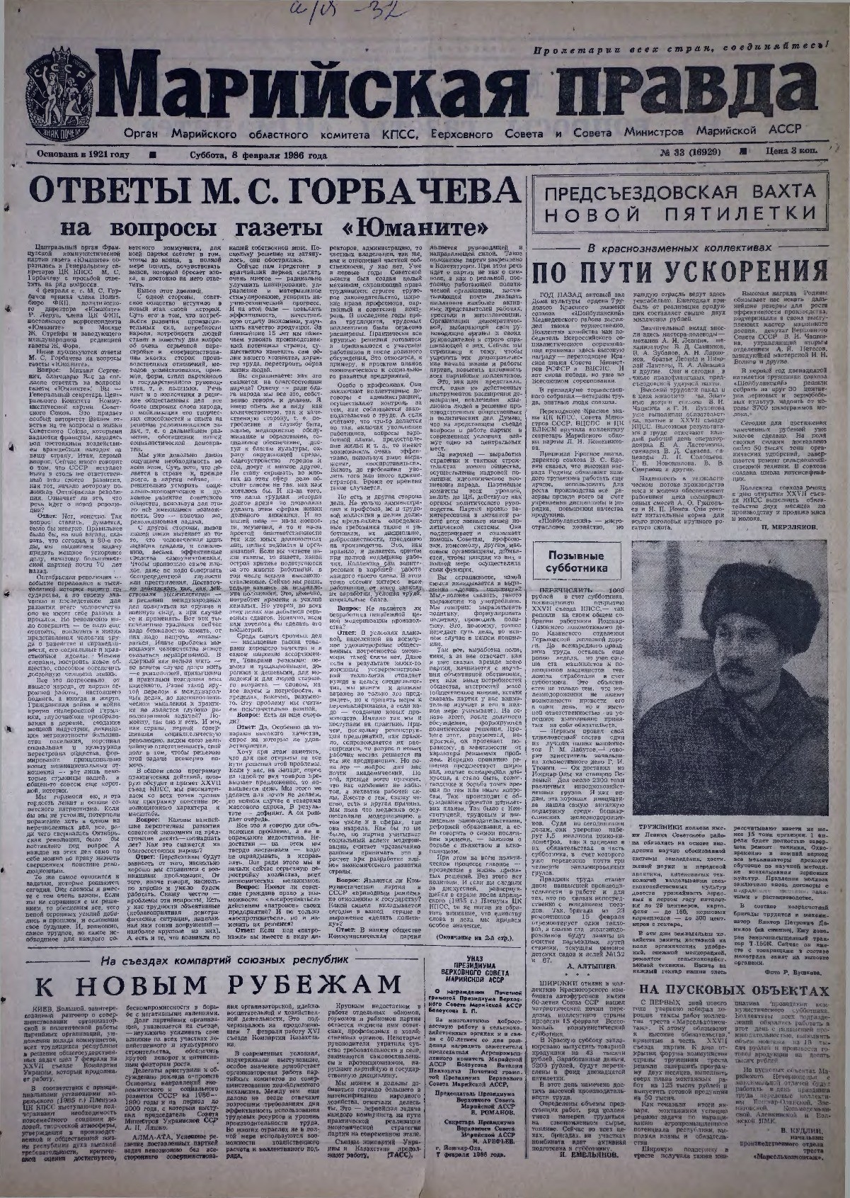 Газета «Марийская правда» от 08.02.1986