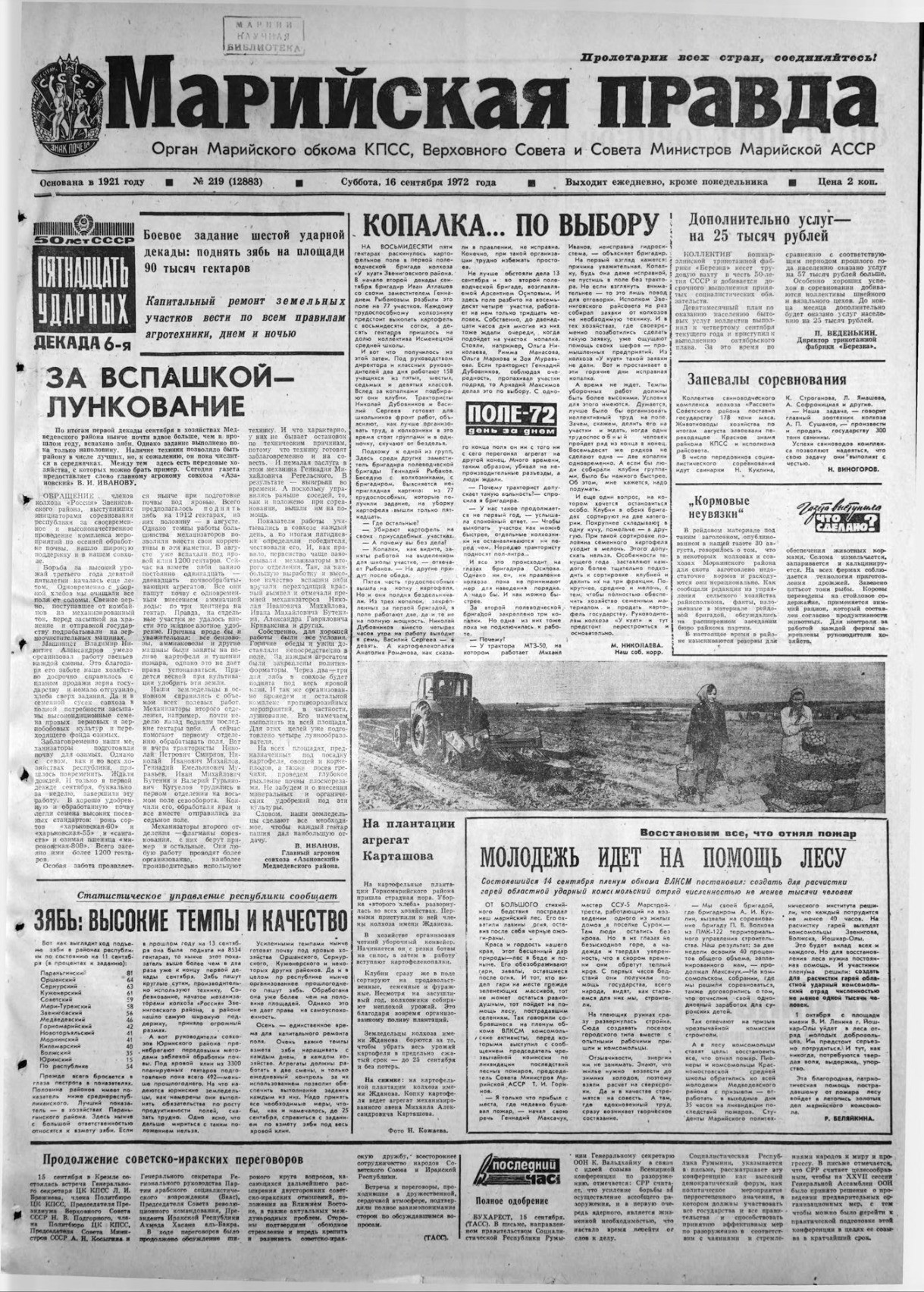 Газета «Марийская правда» от 16.09.1972