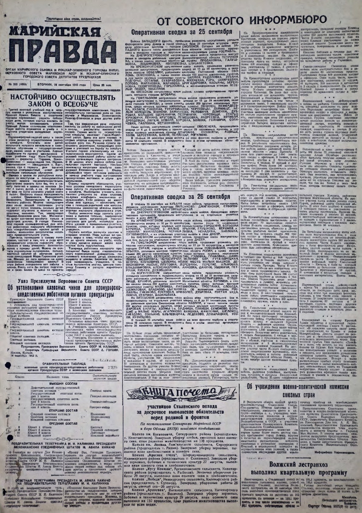 Газета «Марийская правда» от 28.09.1943