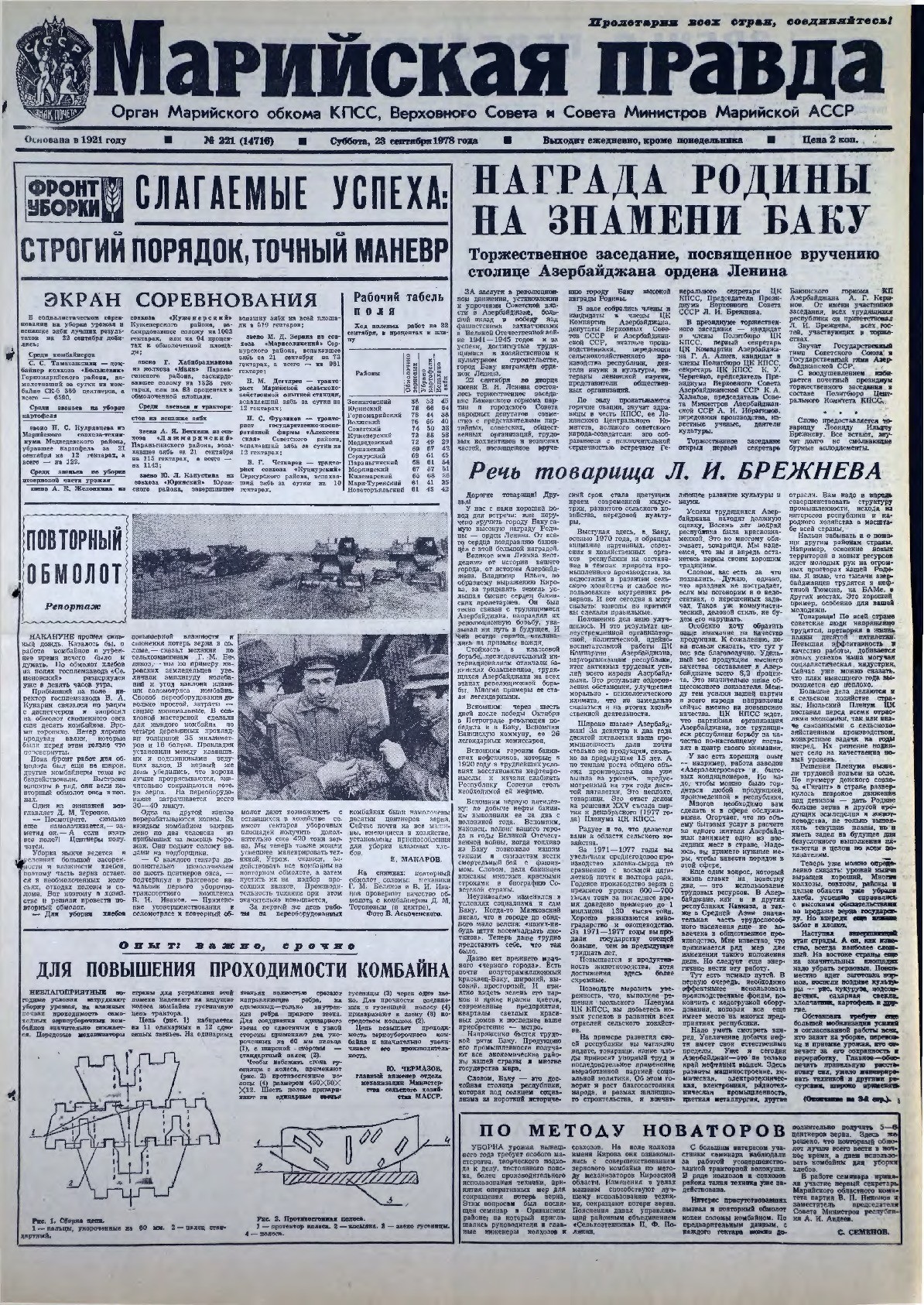 Газета «Марийская правда» от 23.09.1978