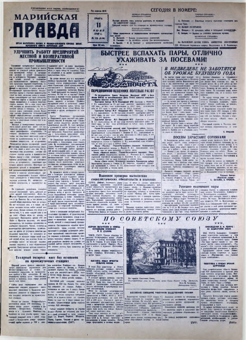 Газета «Марийская правда» от 11.06.1949