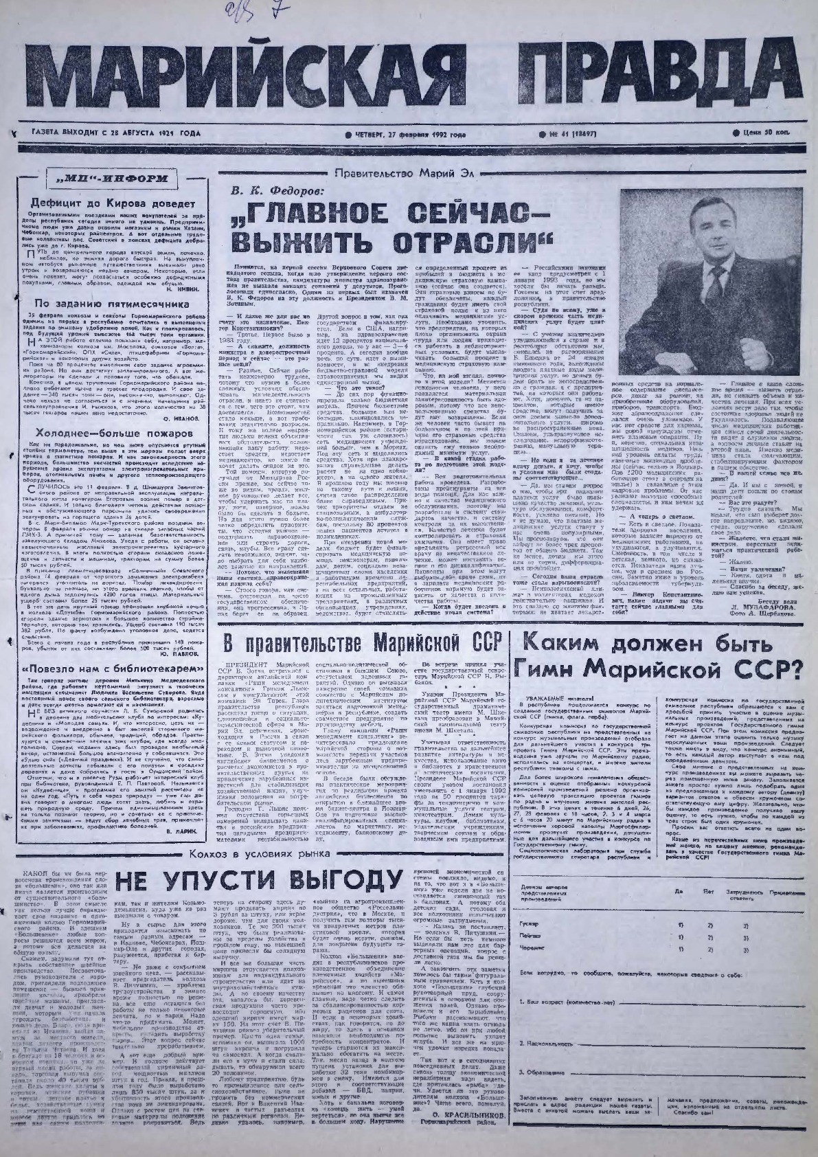 Газета «Марийская правда» от 27.02.1992