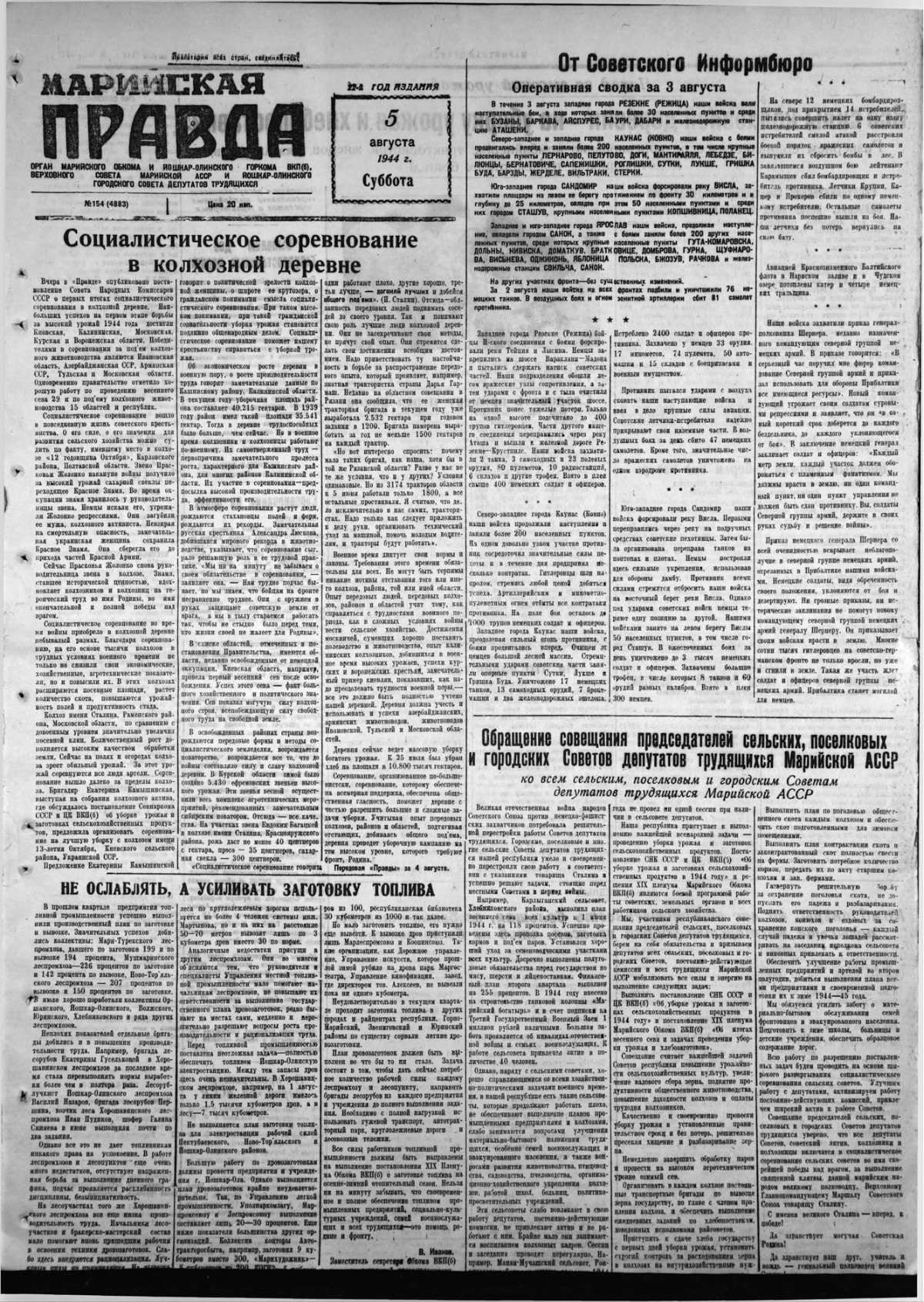 Газета «Марийская правда» от 05.08.1944
