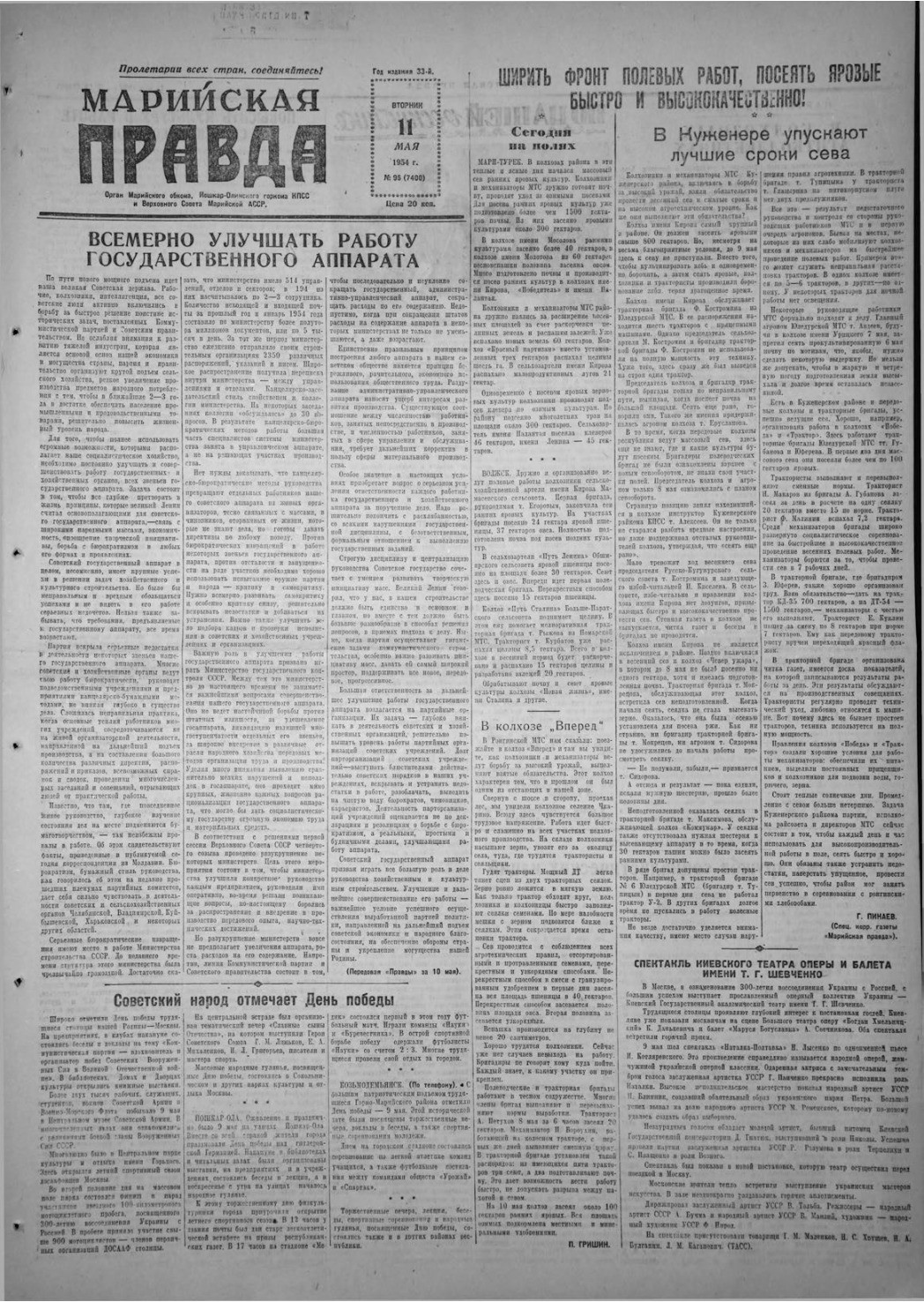 Газета «Марийская правда» от 11.05.1954