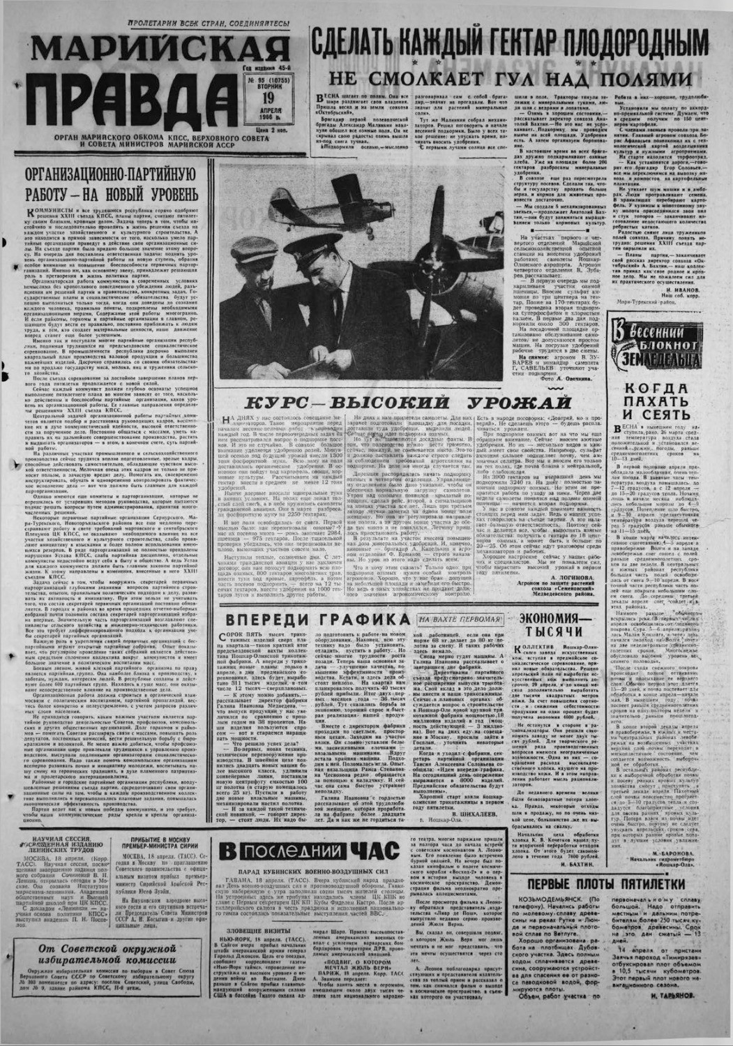 Газета «Марийская правда» от 19.04.1966