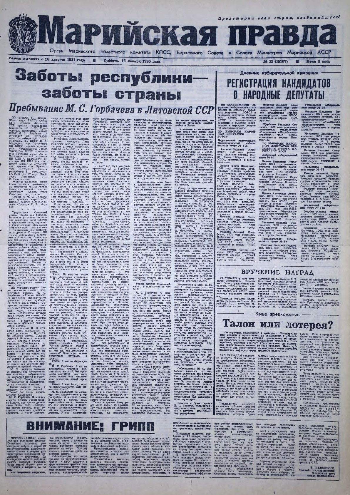 Газета «Марийская правда» от 13.01.1990