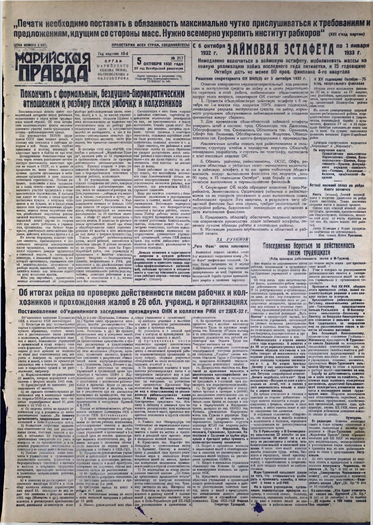Газета «Марийская правда» от 05.10.1932