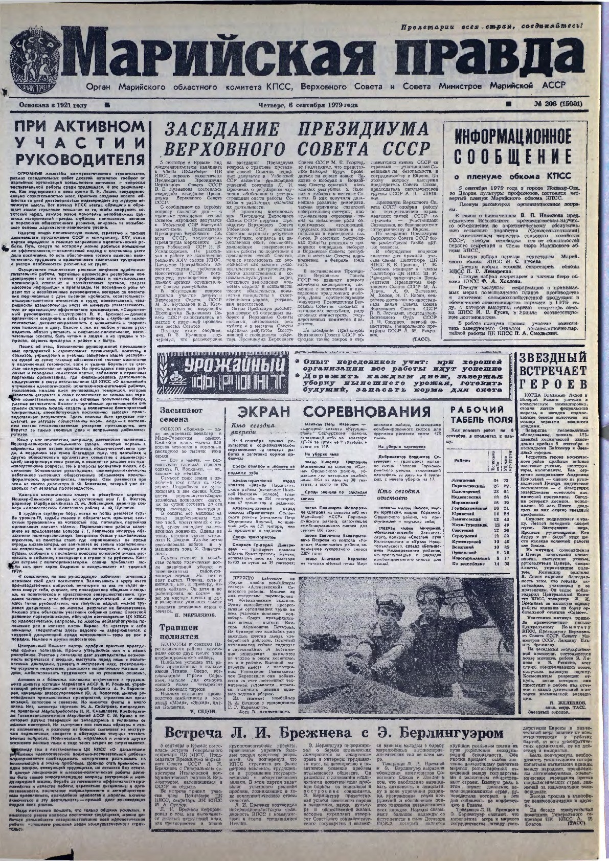 Газета «Марийская правда» от 06.09.1979