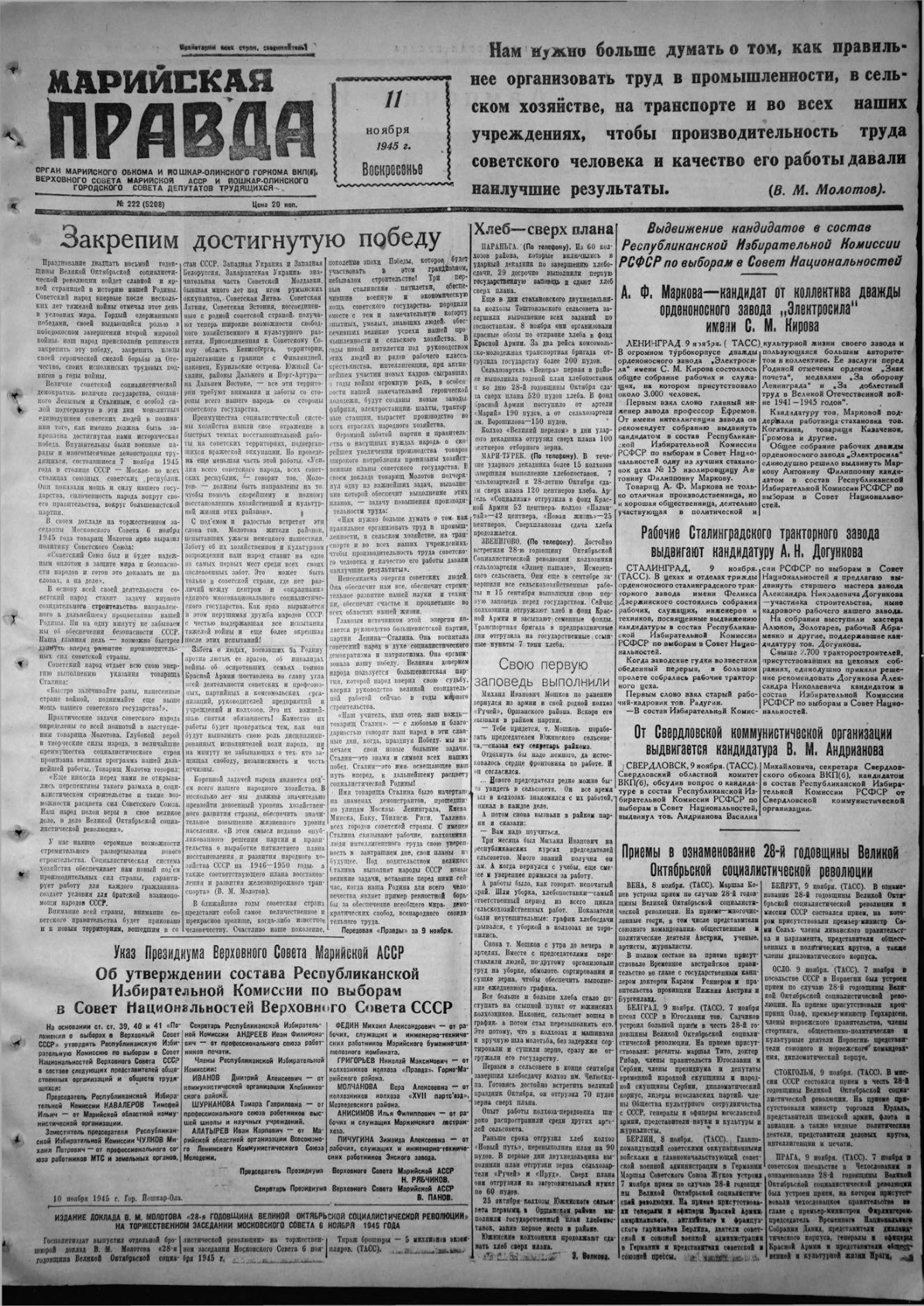 Газета «Марийская правда» от 11.11.1945