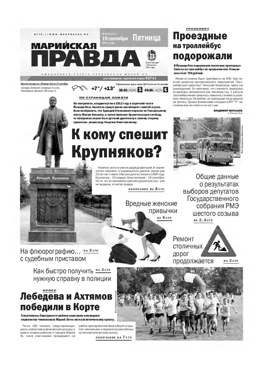 Газета «Марийская правда» от 19.09.2014