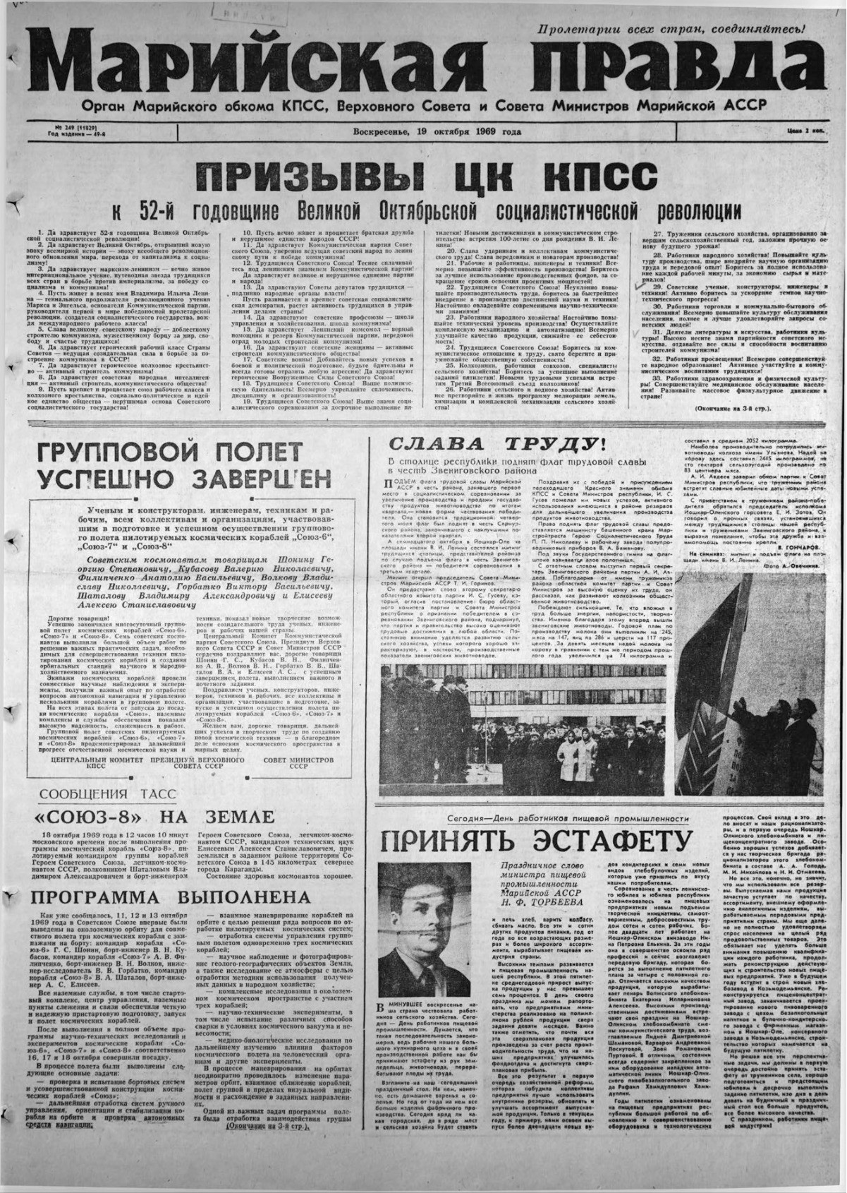 Газета «Марийская правда» от 19.10.1969
