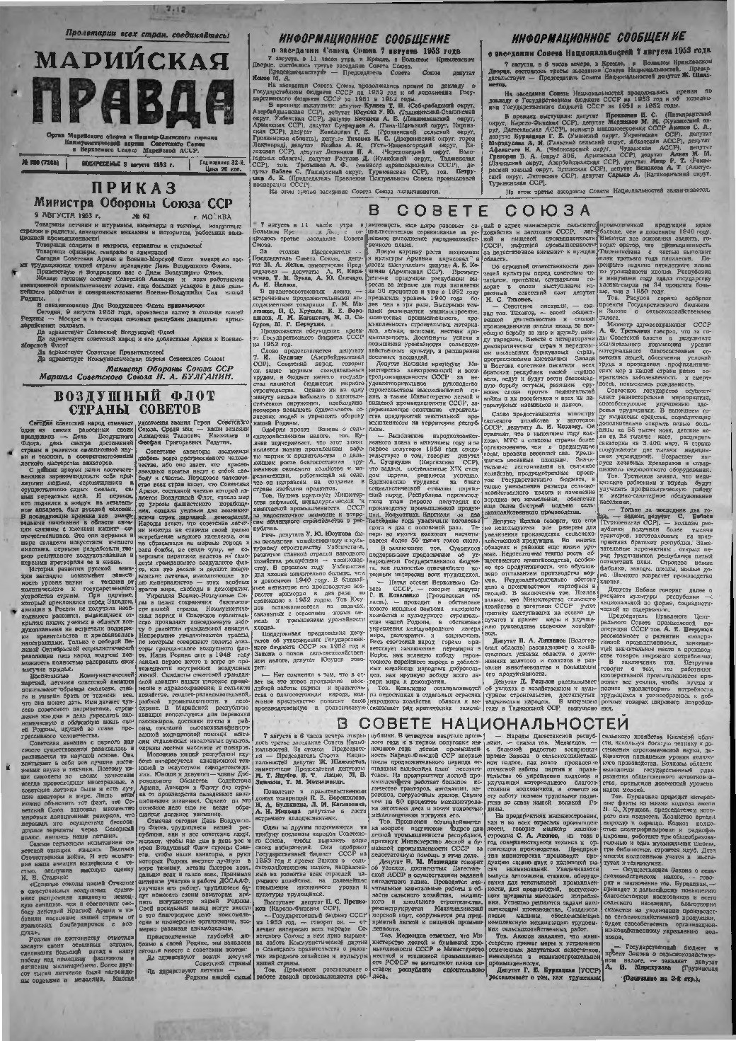 Газета «Марийская правда» от 09.08.1953