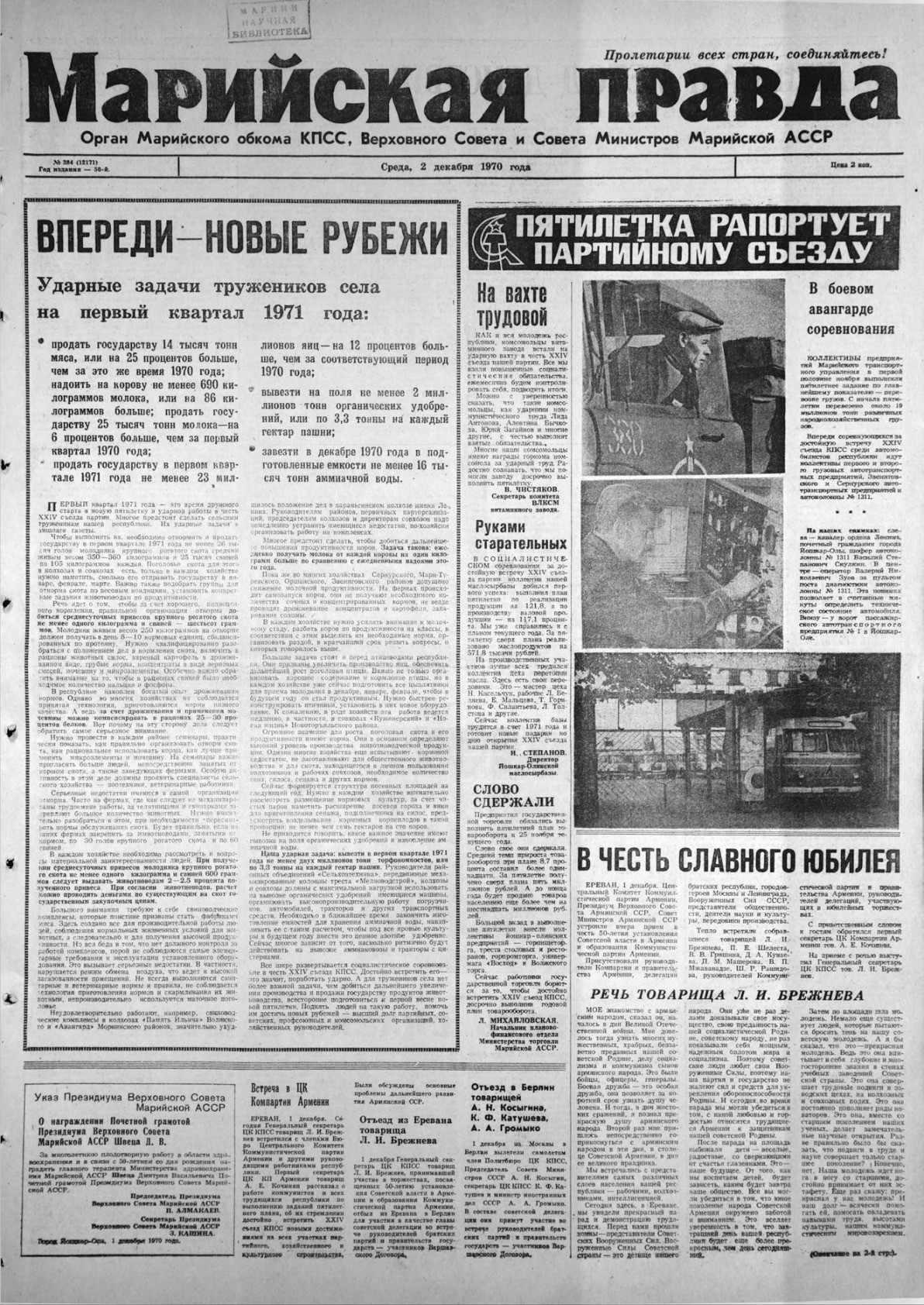 Газета «Марийская правда» от 02.12.1970