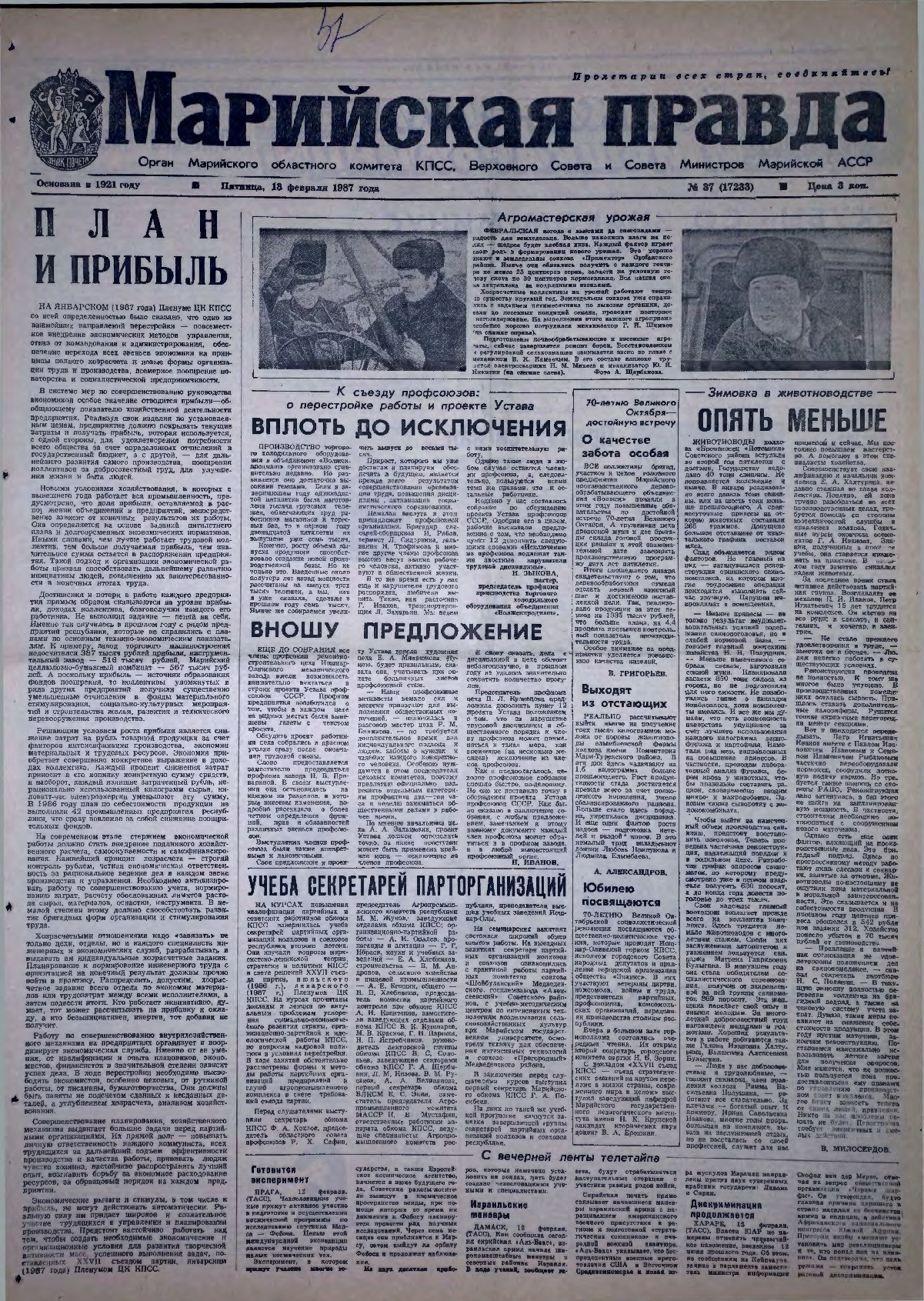 Газета «Марийская правда» от 13.02.1987