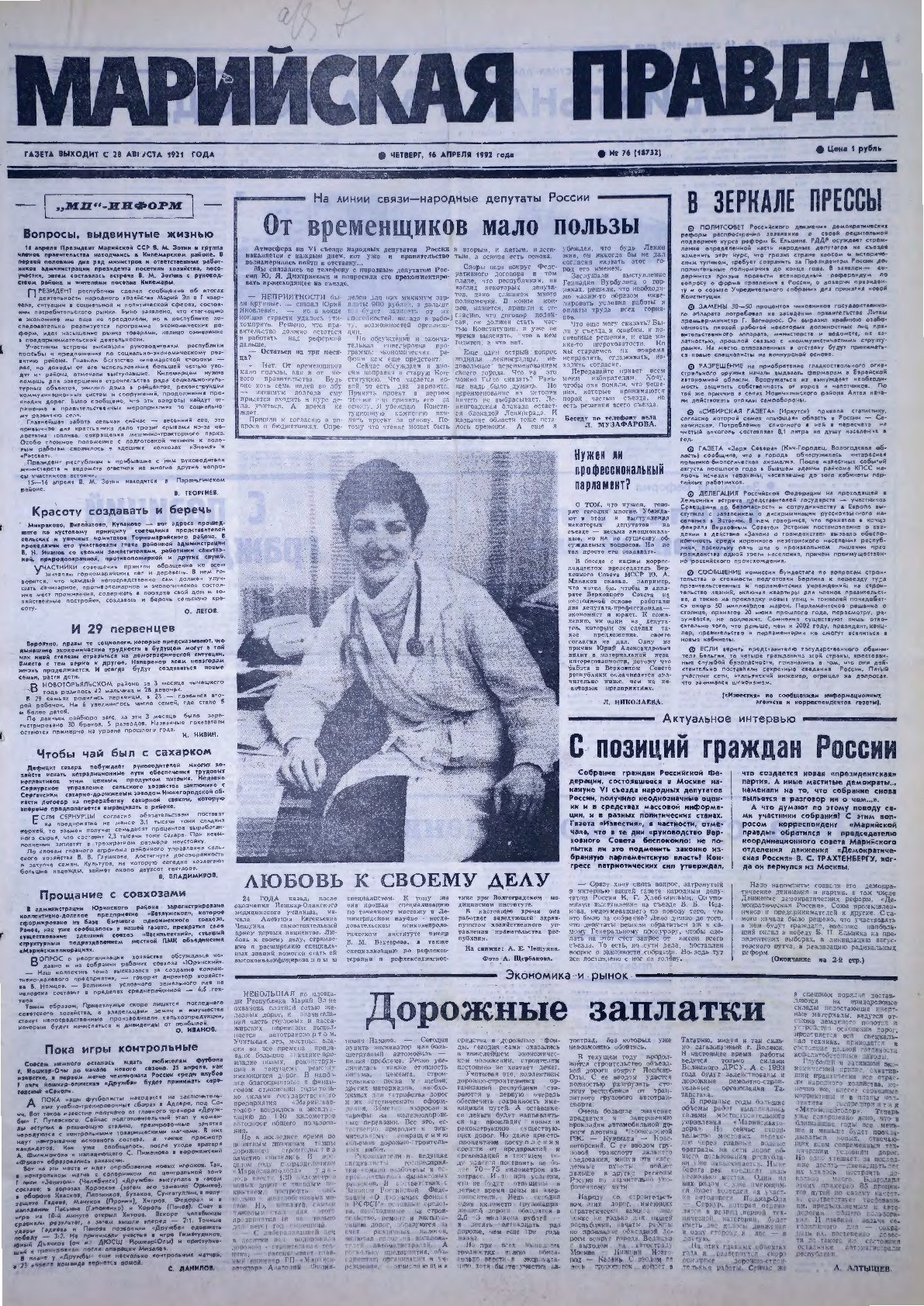 Газета «Марийская правда» от 16.04.1992