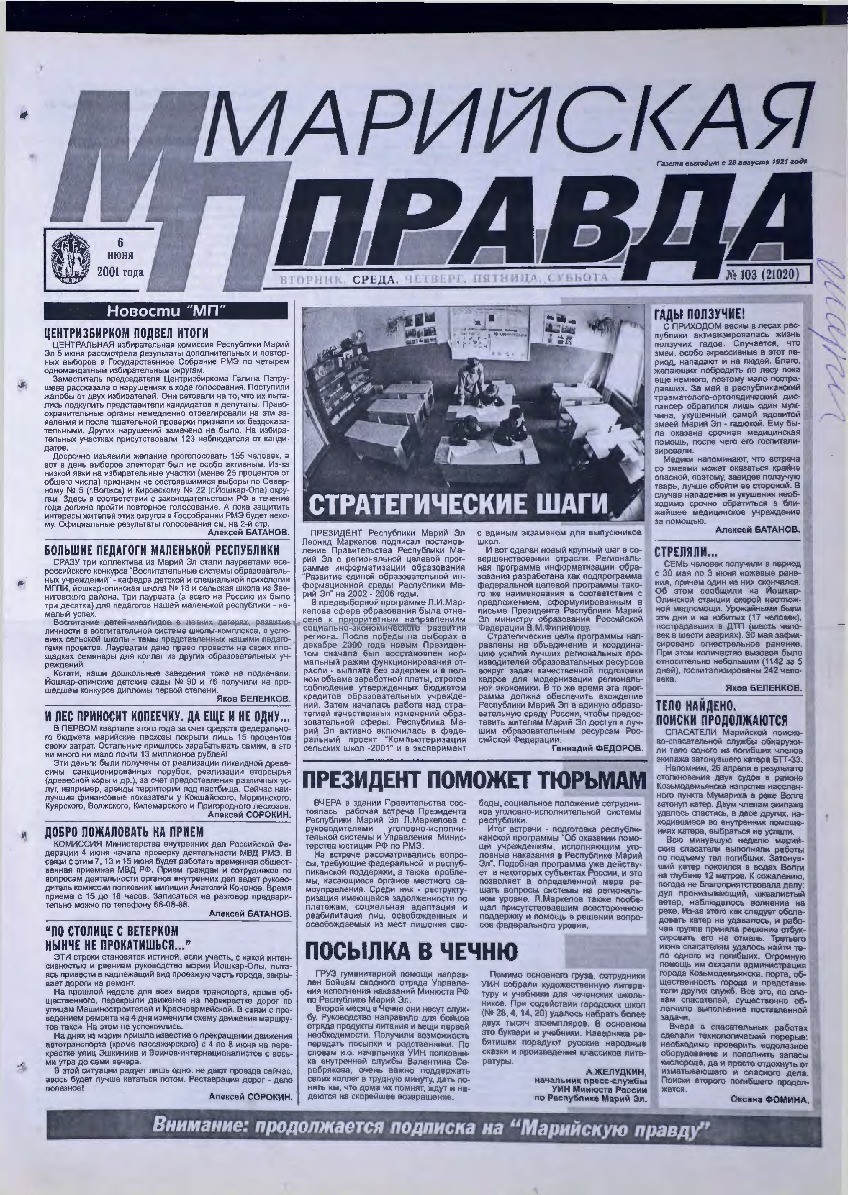 Газета «Марийская правда» от 06.06.2001
