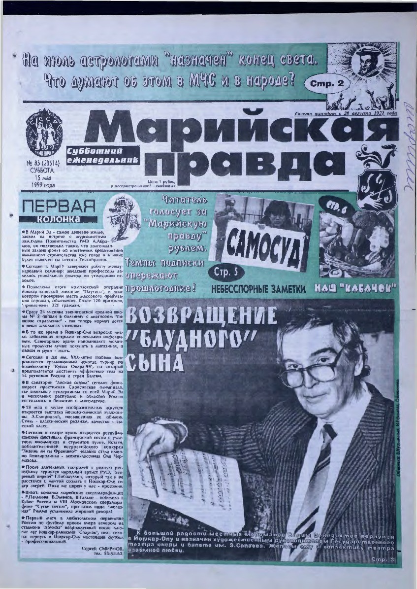 Газета «Марийская правда» от 15.05.1999