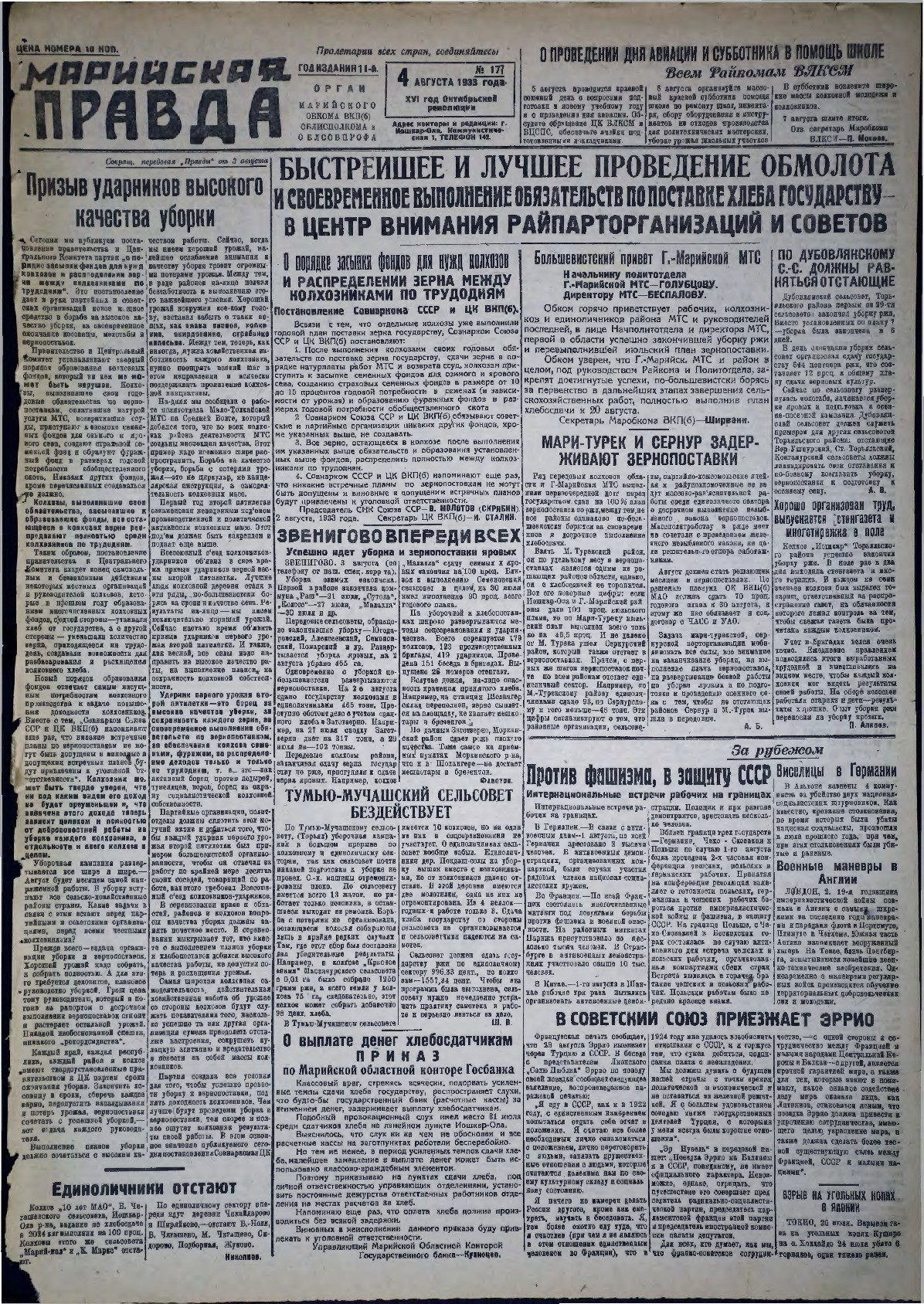 Газета «Марийская правда» от 04.08.1933
